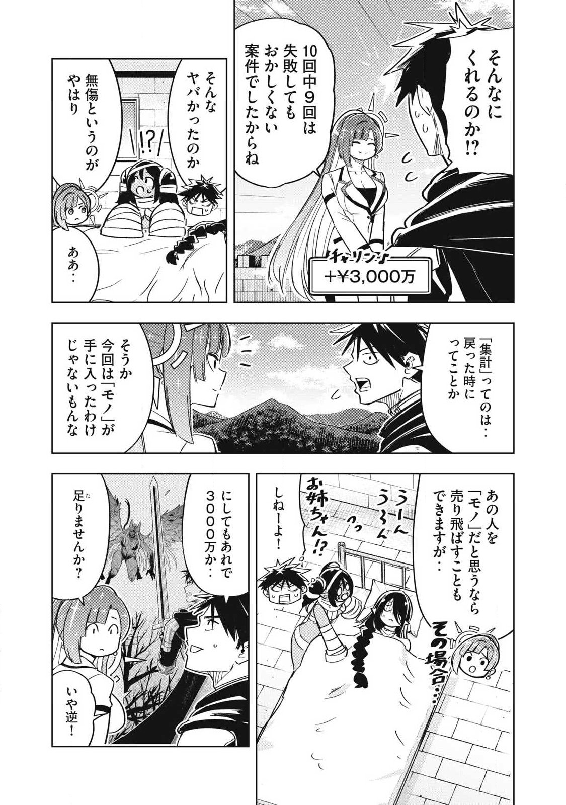 Isekai Dekasegi - Nenshuu Icchouen wo Mochikaeru Kantan na Oshigoto - Chapter 16 - Page 7