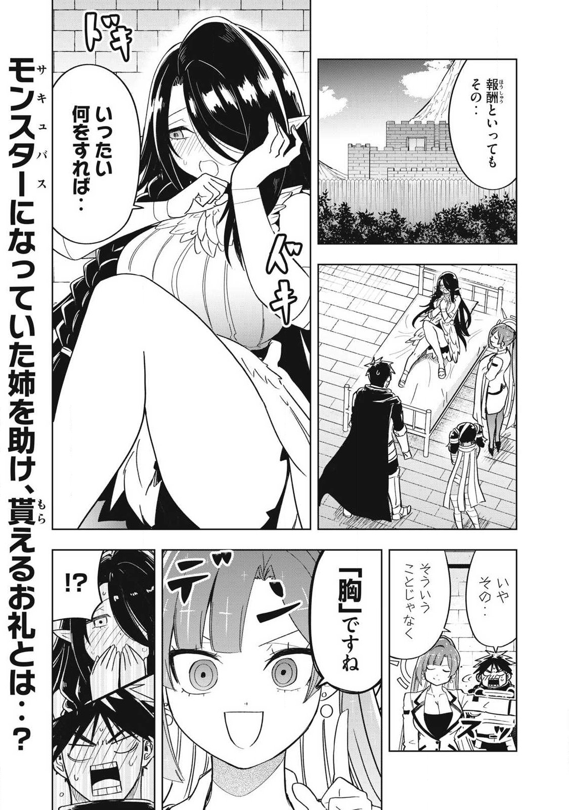 Isekai Dekasegi - Nenshuu Icchouen wo Mochikaeru Kantan na Oshigoto - Chapter 17 - Page 1