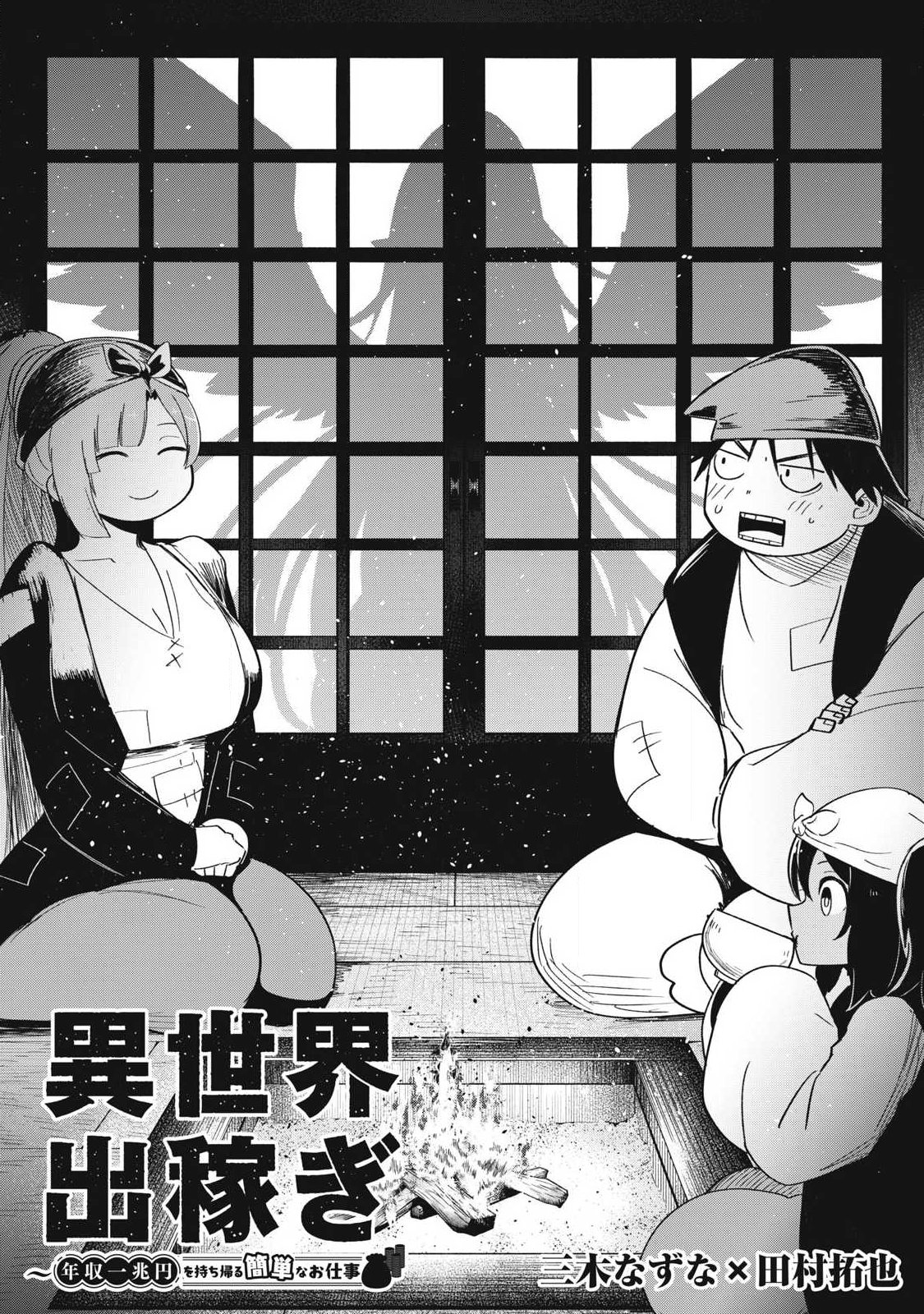 Isekai Dekasegi - Nenshuu Icchouen wo Mochikaeru Kantan na Oshigoto - Chapter 17 - Page 2