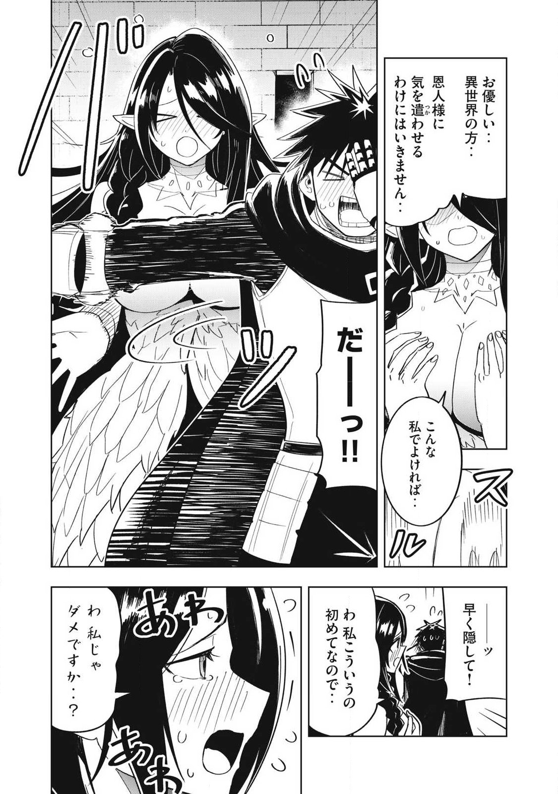 Isekai Dekasegi - Nenshuu Icchouen wo Mochikaeru Kantan na Oshigoto - Chapter 17 - Page 5