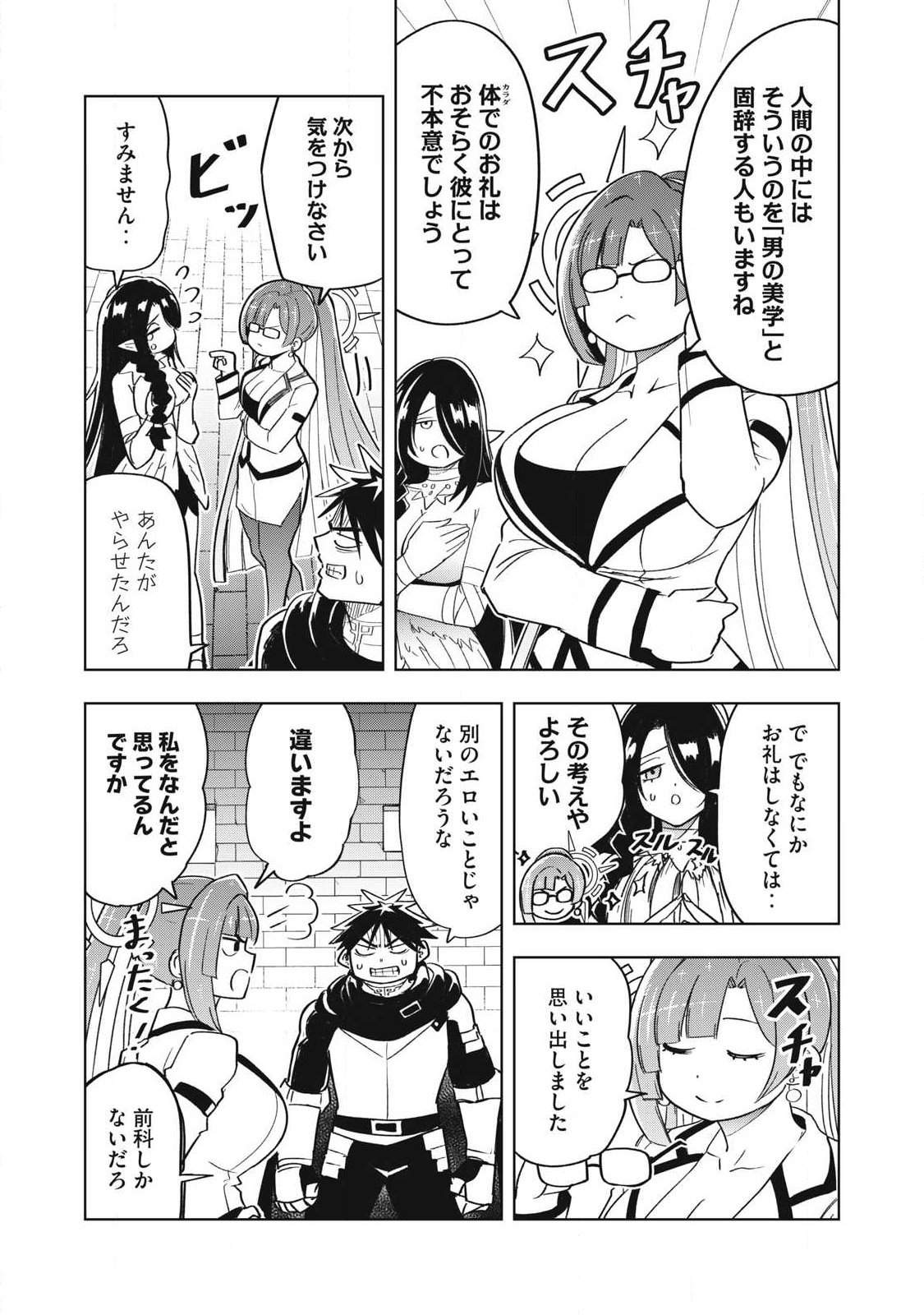 Isekai Dekasegi - Nenshuu Icchouen wo Mochikaeru Kantan na Oshigoto - Chapter 17 - Page 7