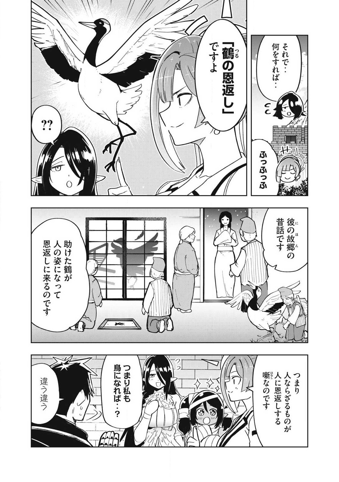 Isekai Dekasegi - Nenshuu Icchouen wo Mochikaeru Kantan na Oshigoto - Chapter 17 - Page 8