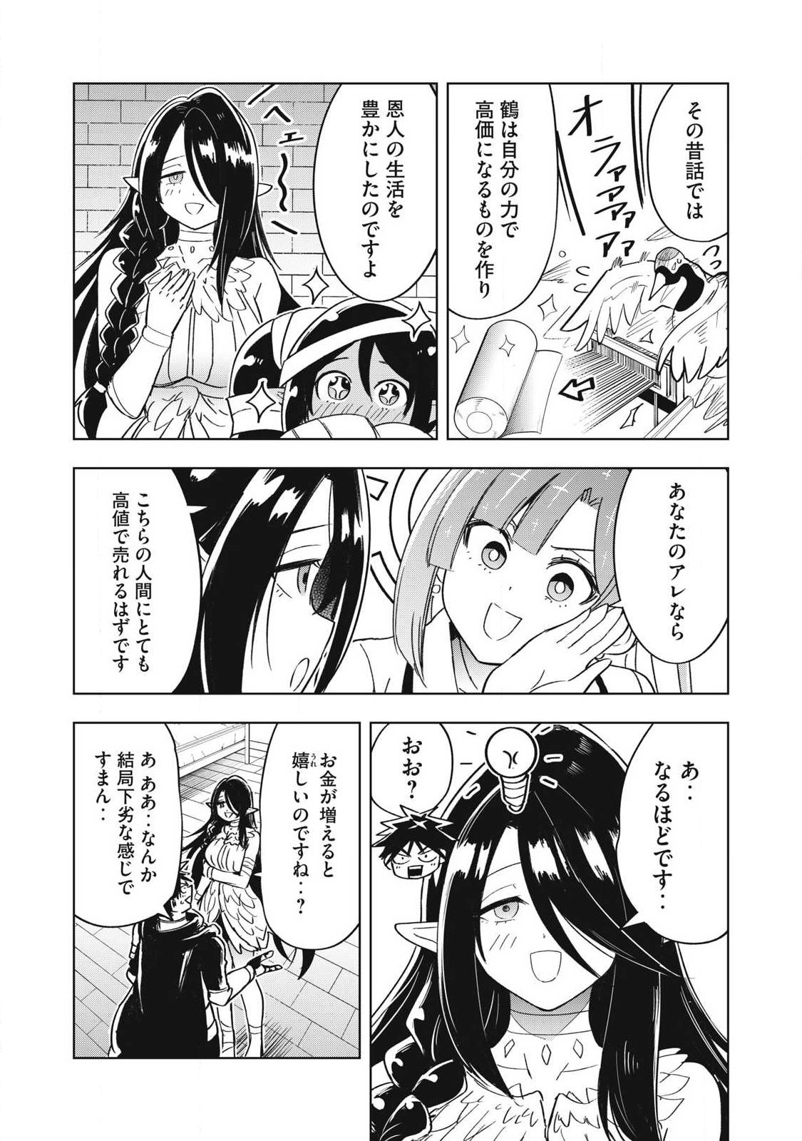 Isekai Dekasegi - Nenshuu Icchouen wo Mochikaeru Kantan na Oshigoto - Chapter 17 - Page 9