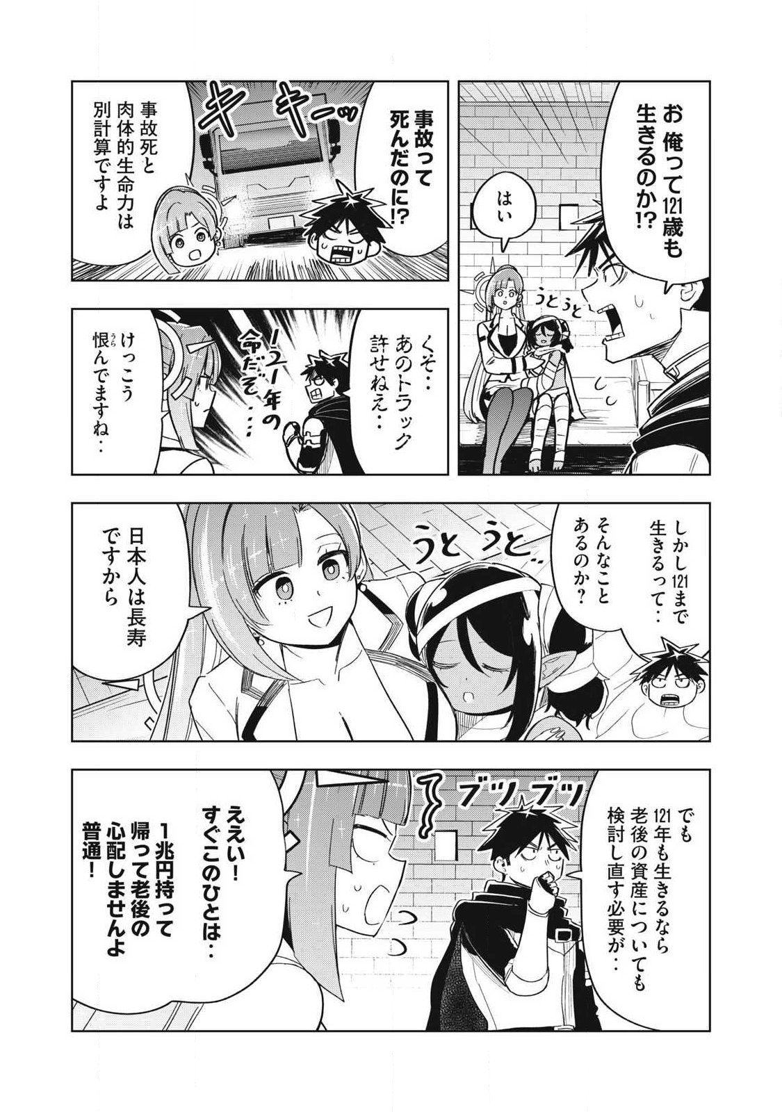 Isekai Dekasegi - Nenshuu Icchouen wo Mochikaeru Kantan na Oshigoto - Chapter 18 - Page 14