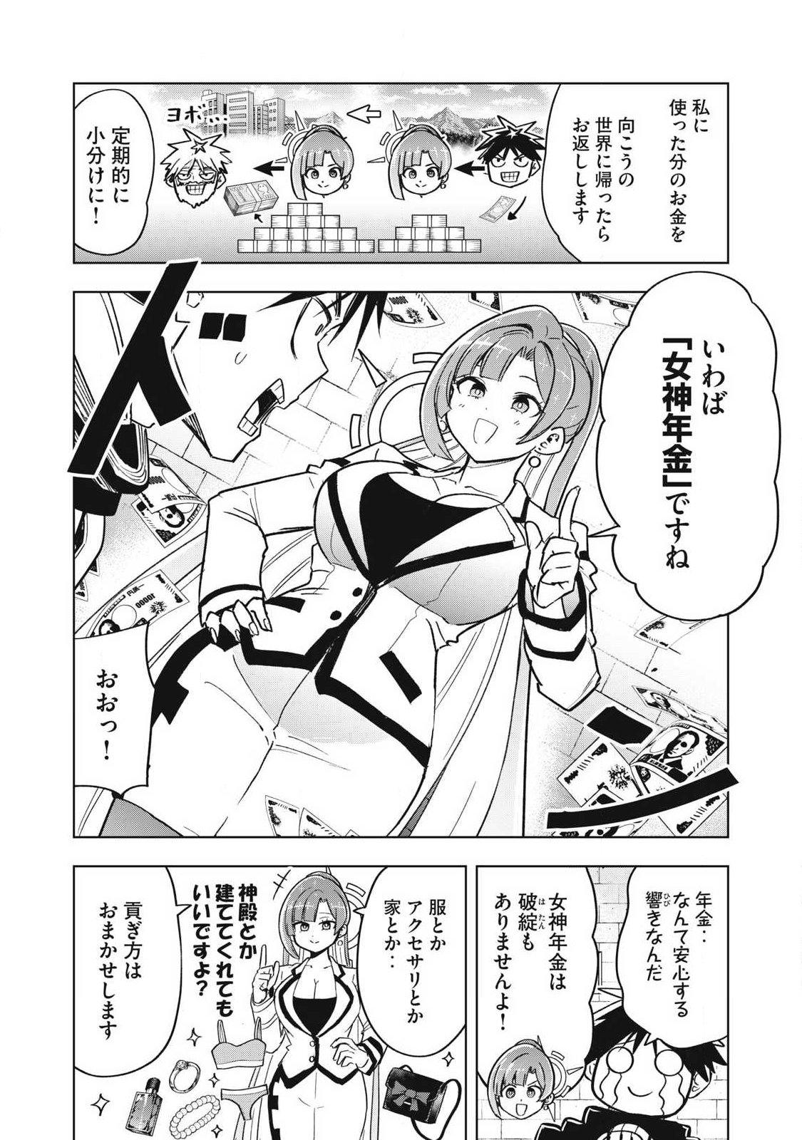 Isekai Dekasegi - Nenshuu Icchouen wo Mochikaeru Kantan na Oshigoto - Chapter 18 - Page 16