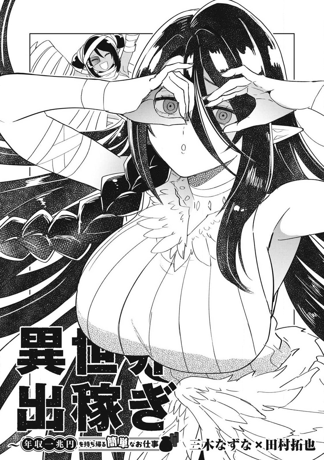 Isekai Dekasegi - Nenshuu Icchouen wo Mochikaeru Kantan na Oshigoto - Chapter 18 - Page 2