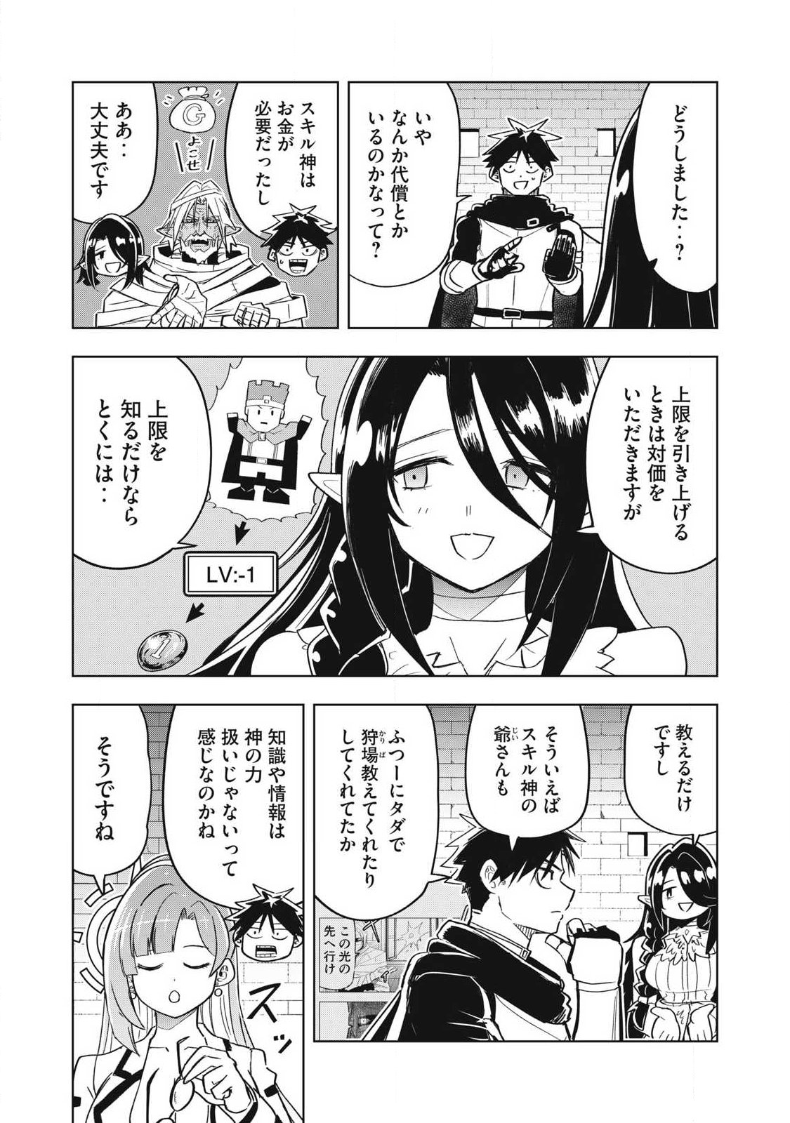 Isekai Dekasegi - Nenshuu Icchouen wo Mochikaeru Kantan na Oshigoto - Chapter 18 - Page 7