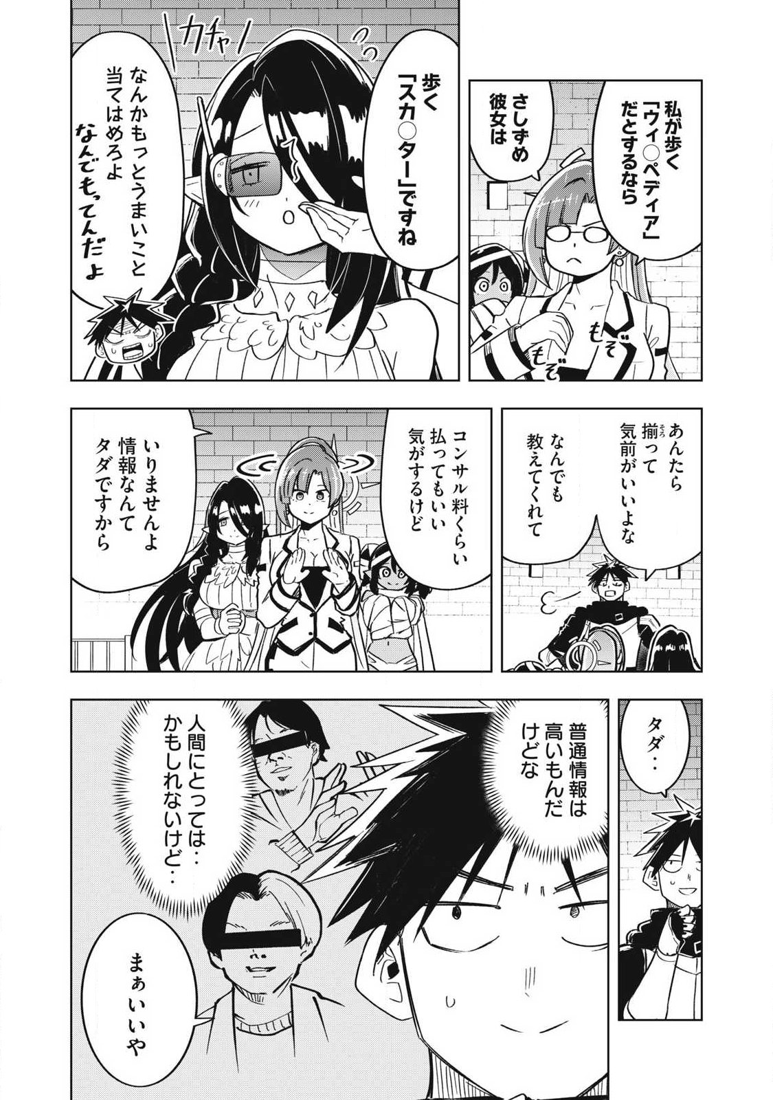 Isekai Dekasegi - Nenshuu Icchouen wo Mochikaeru Kantan na Oshigoto - Chapter 18 - Page 8