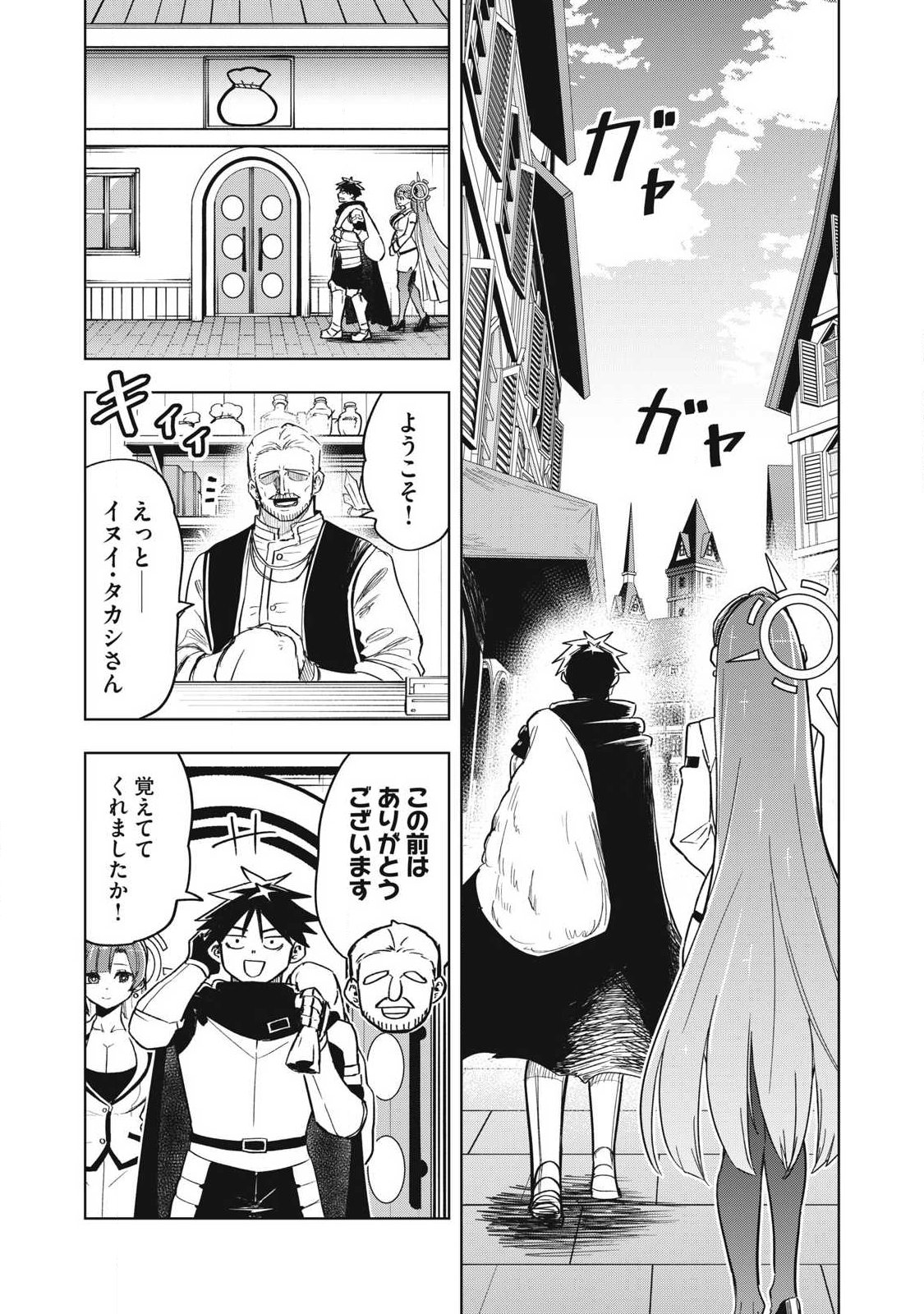 Isekai Dekasegi - Nenshuu Icchouen wo Mochikaeru Kantan na Oshigoto - Chapter 19 - Page 1