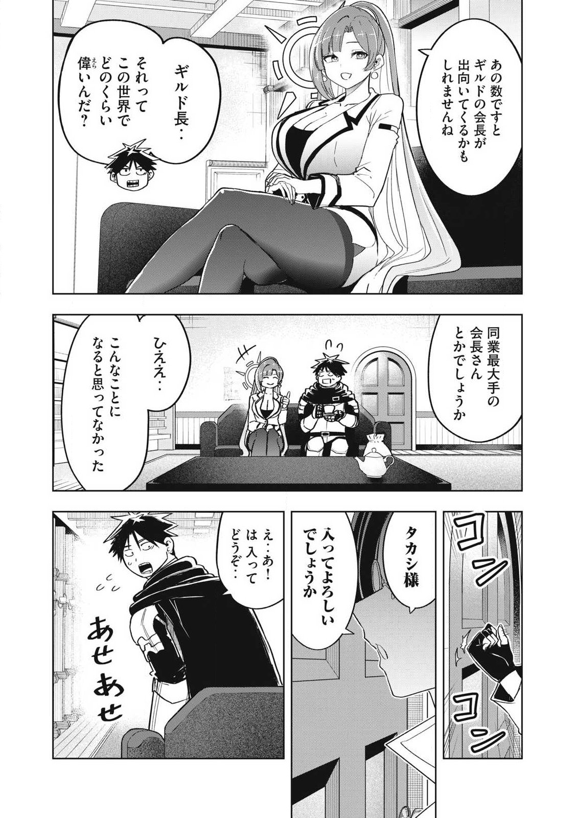 Isekai Dekasegi - Nenshuu Icchouen wo Mochikaeru Kantan na Oshigoto - Chapter 19 - Page 11
