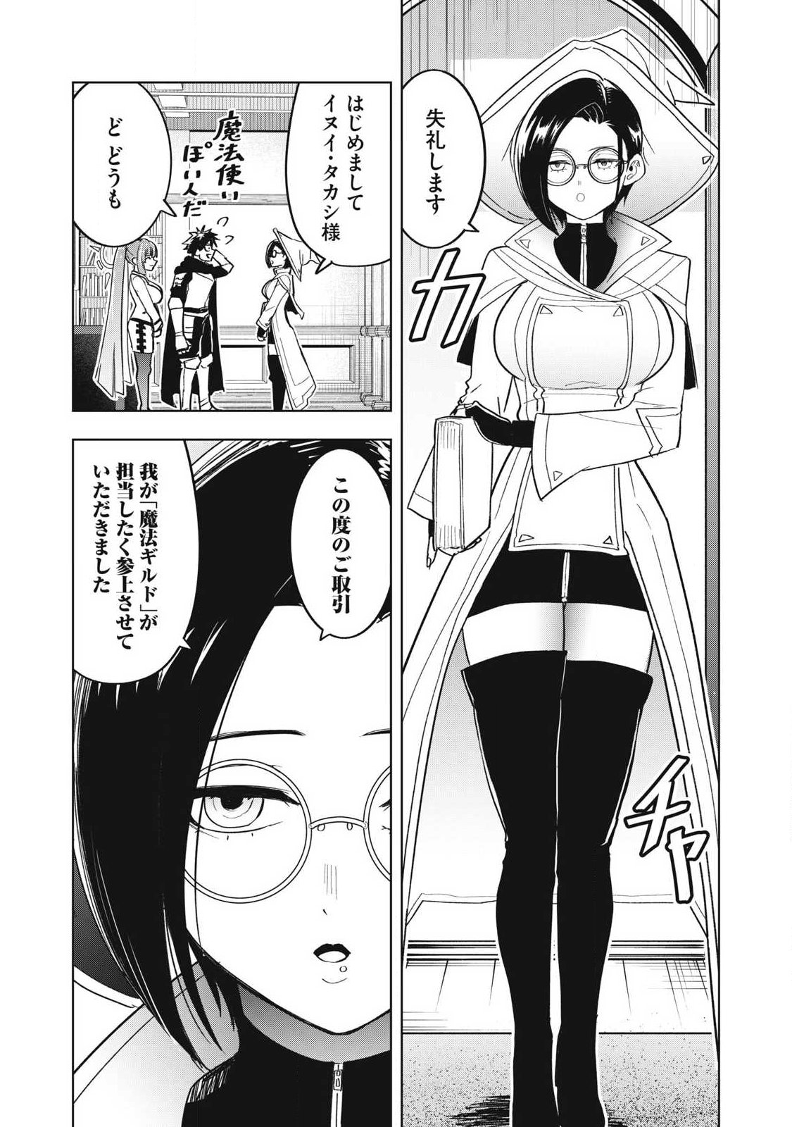 Isekai Dekasegi - Nenshuu Icchouen wo Mochikaeru Kantan na Oshigoto - Chapter 19 - Page 12