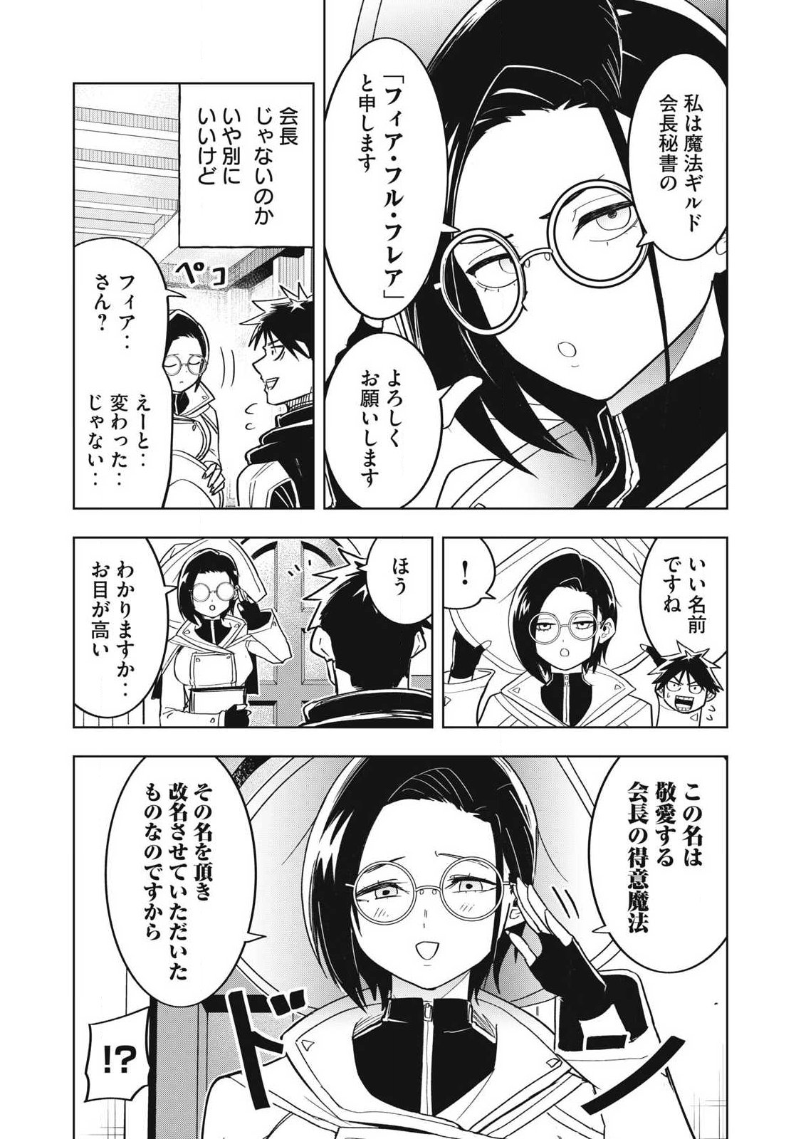 Isekai Dekasegi - Nenshuu Icchouen wo Mochikaeru Kantan na Oshigoto - Chapter 19 - Page 13