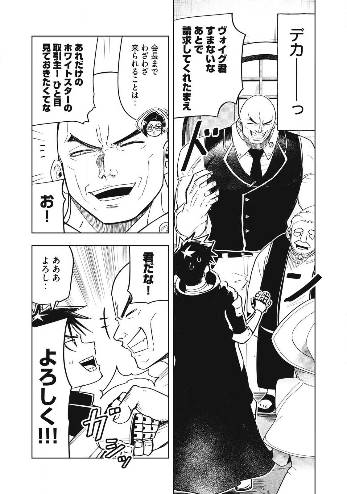 Isekai Dekasegi - Nenshuu Icchouen wo Mochikaeru Kantan na Oshigoto - Chapter 19 - Page 16