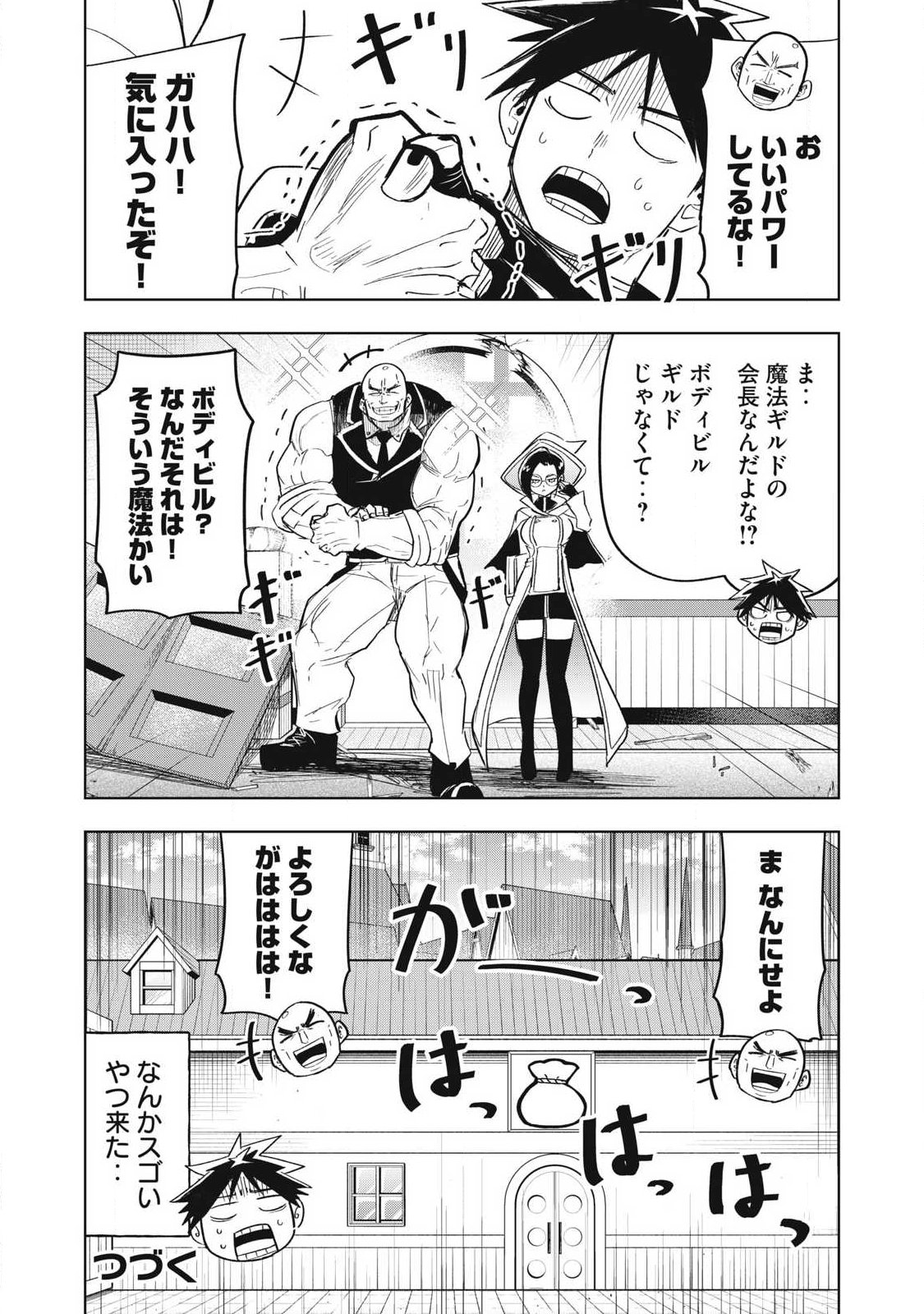 Isekai Dekasegi - Nenshuu Icchouen wo Mochikaeru Kantan na Oshigoto - Chapter 19 - Page 17