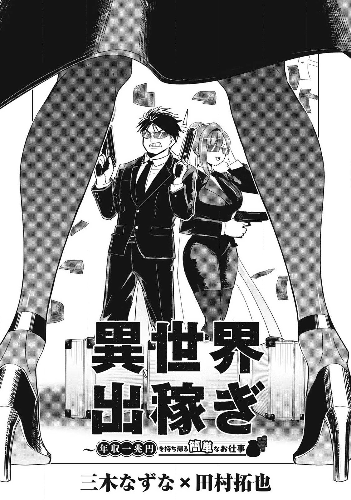 Isekai Dekasegi - Nenshuu Icchouen wo Mochikaeru Kantan na Oshigoto - Chapter 19 - Page 2
