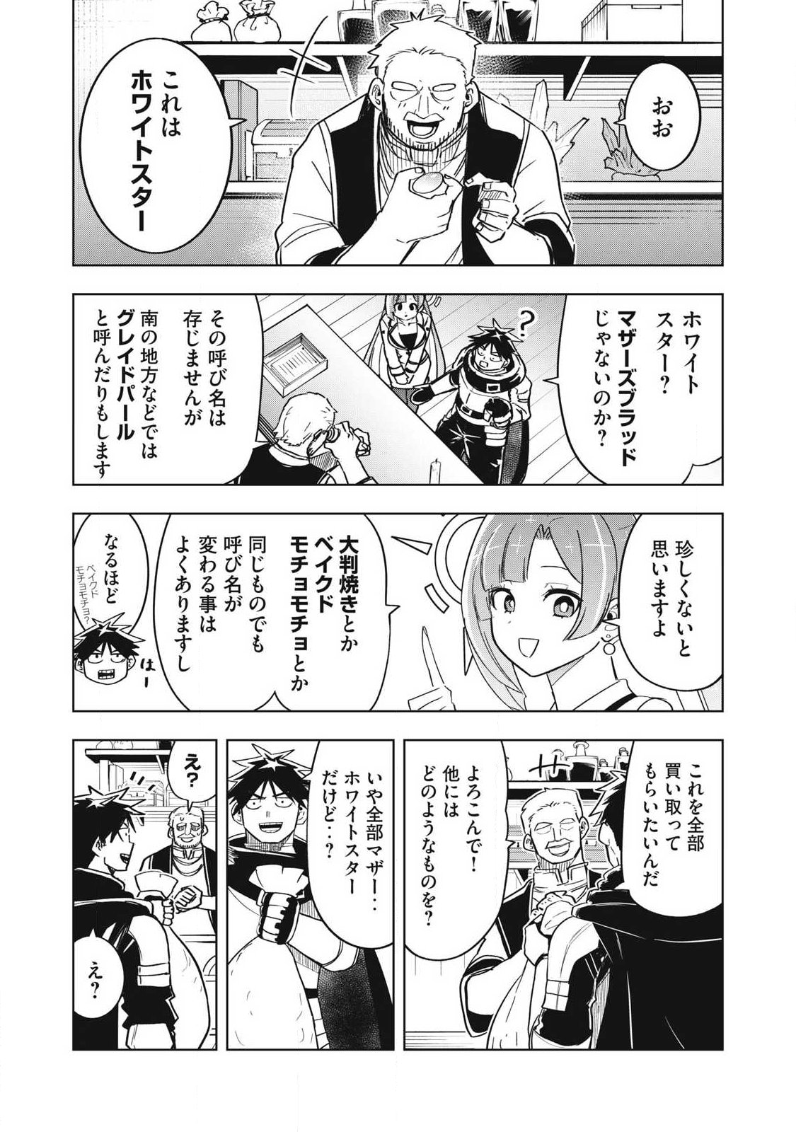 Isekai Dekasegi - Nenshuu Icchouen wo Mochikaeru Kantan na Oshigoto - Chapter 19 - Page 4