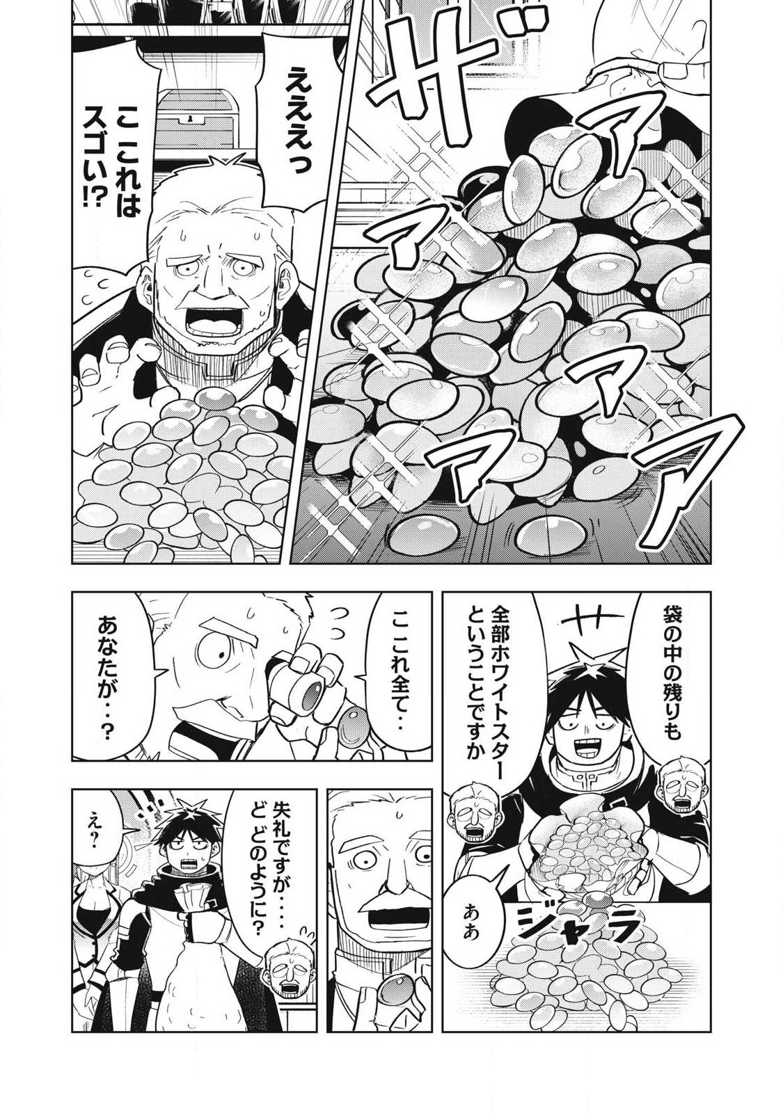 Isekai Dekasegi - Nenshuu Icchouen wo Mochikaeru Kantan na Oshigoto - Chapter 19 - Page 5