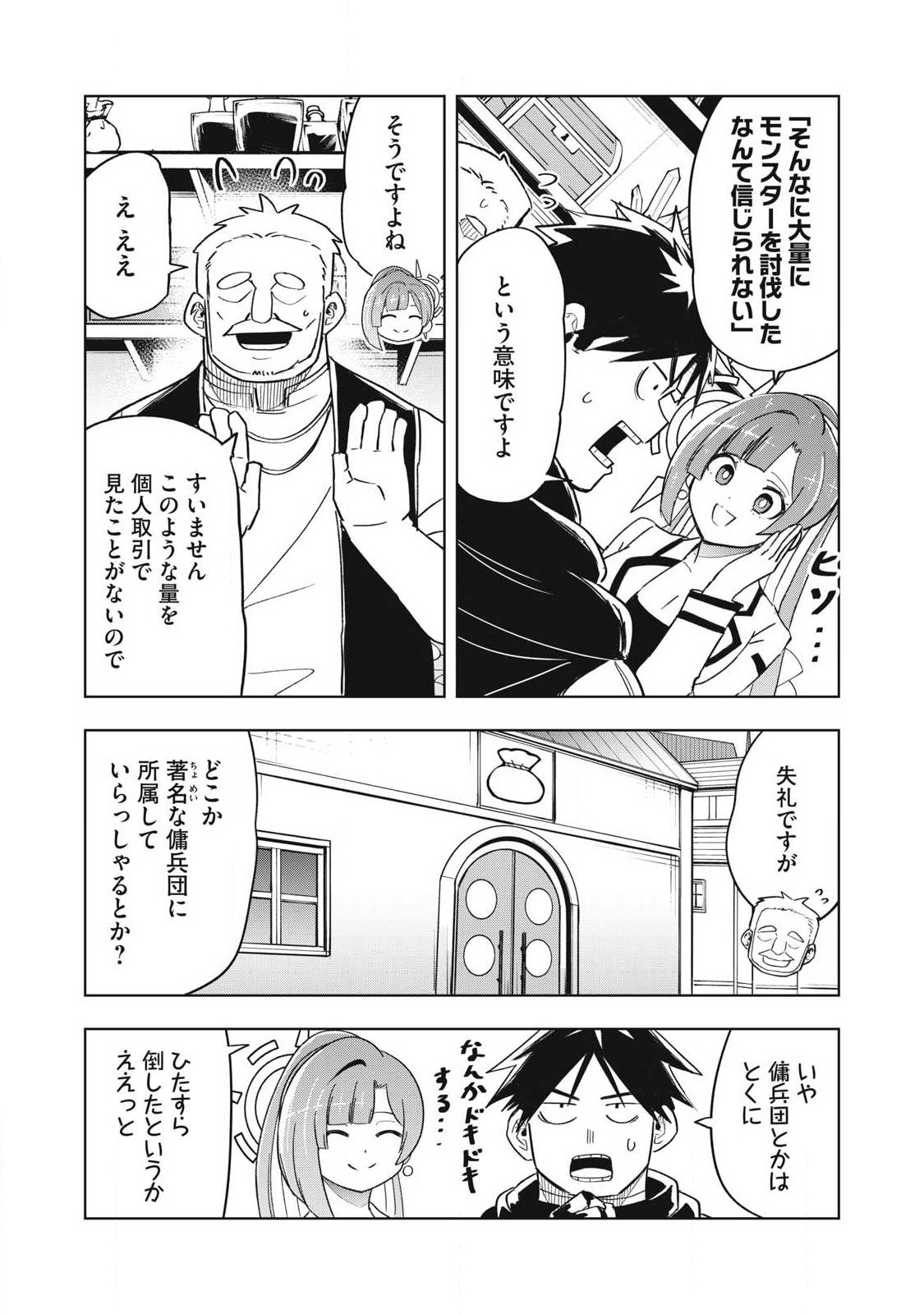Isekai Dekasegi - Nenshuu Icchouen wo Mochikaeru Kantan na Oshigoto - Chapter 19 - Page 6