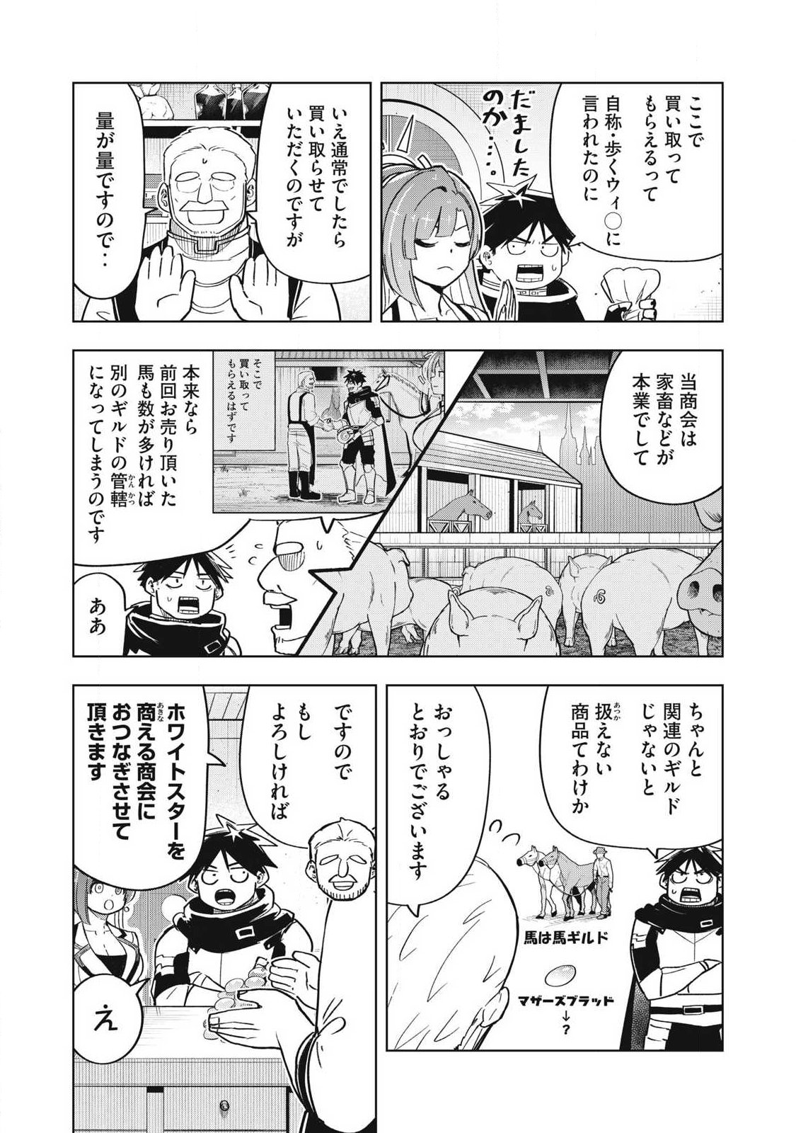 Isekai Dekasegi - Nenshuu Icchouen wo Mochikaeru Kantan na Oshigoto - Chapter 19 - Page 8