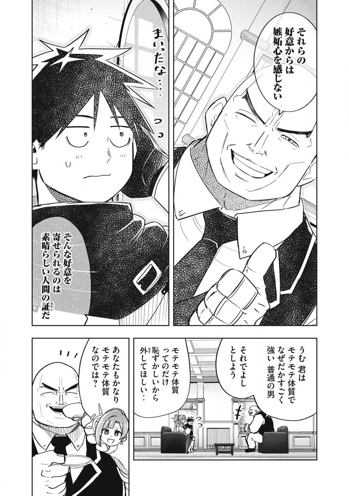 Isekai Dekasegi - Nenshuu Icchouen wo Mochikaeru Kantan na Oshigoto - Chapter 20 - Page 13