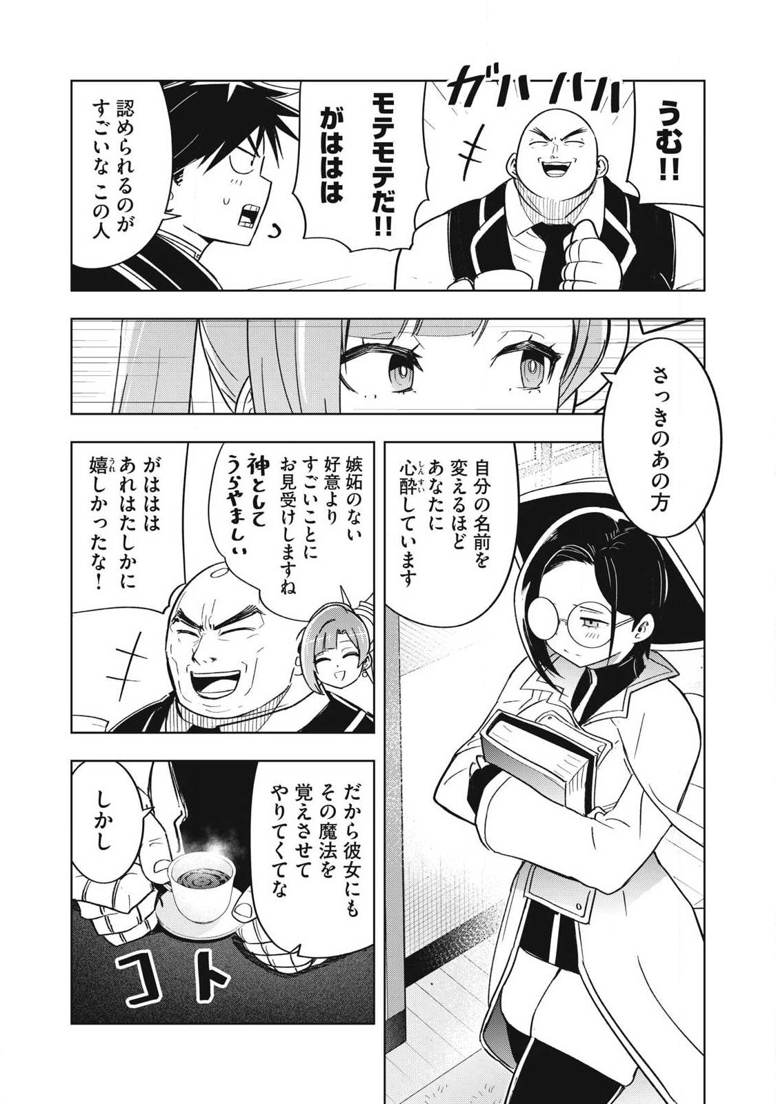Isekai Dekasegi - Nenshuu Icchouen wo Mochikaeru Kantan na Oshigoto - Chapter 20 - Page 14