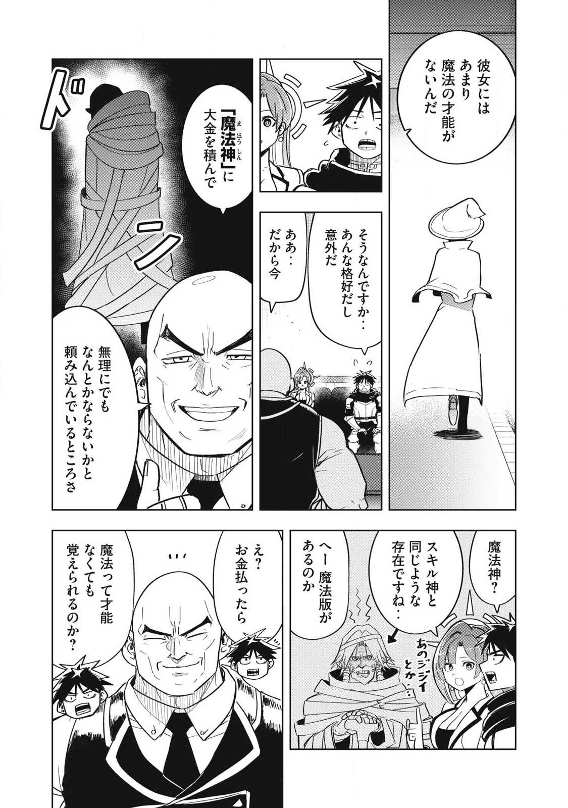 Isekai Dekasegi - Nenshuu Icchouen wo Mochikaeru Kantan na Oshigoto - Chapter 20 - Page 15