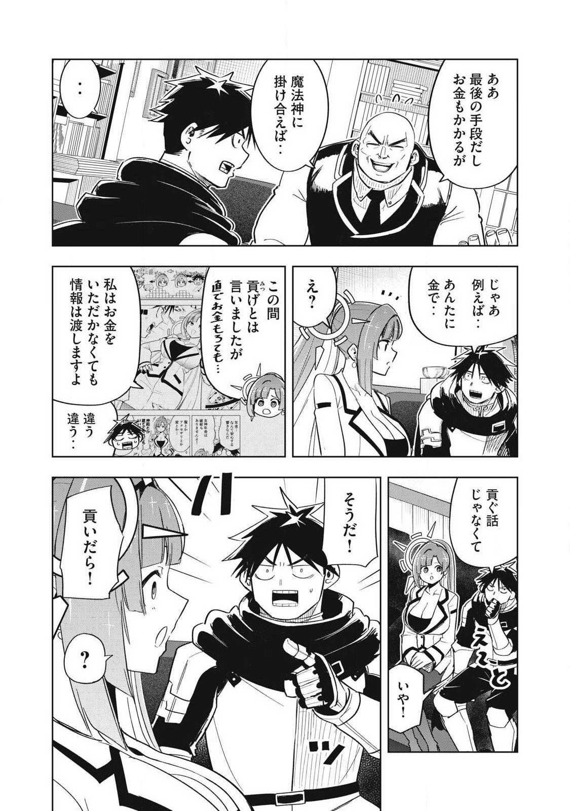 Isekai Dekasegi - Nenshuu Icchouen wo Mochikaeru Kantan na Oshigoto - Chapter 20 - Page 16