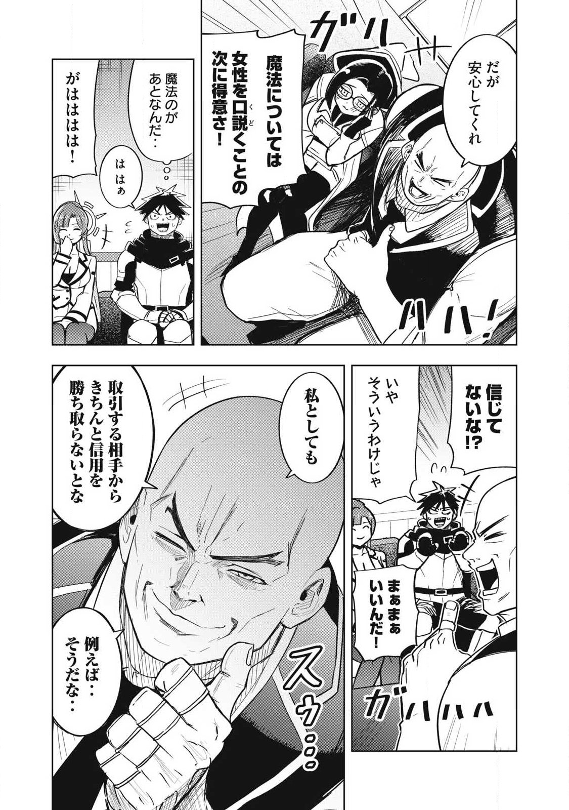 Isekai Dekasegi - Nenshuu Icchouen wo Mochikaeru Kantan na Oshigoto - Chapter 20 - Page 3