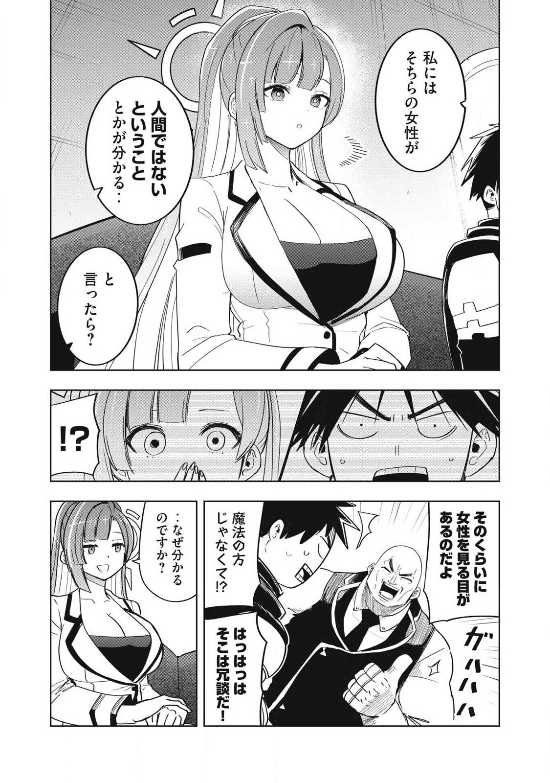 Isekai Dekasegi - Nenshuu Icchouen wo Mochikaeru Kantan na Oshigoto - Chapter 20 - Page 4