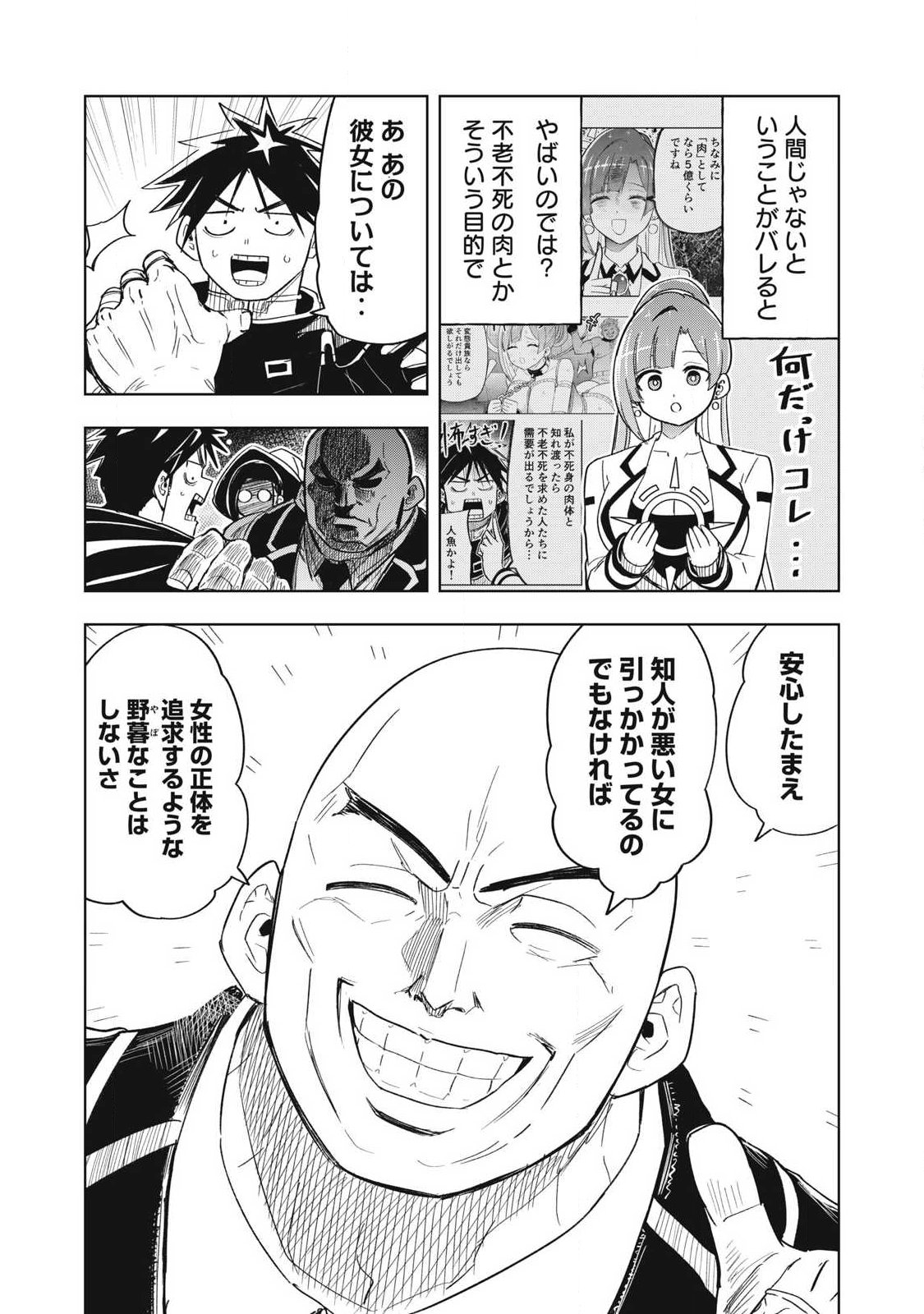 Isekai Dekasegi - Nenshuu Icchouen wo Mochikaeru Kantan na Oshigoto - Chapter 20 - Page 6