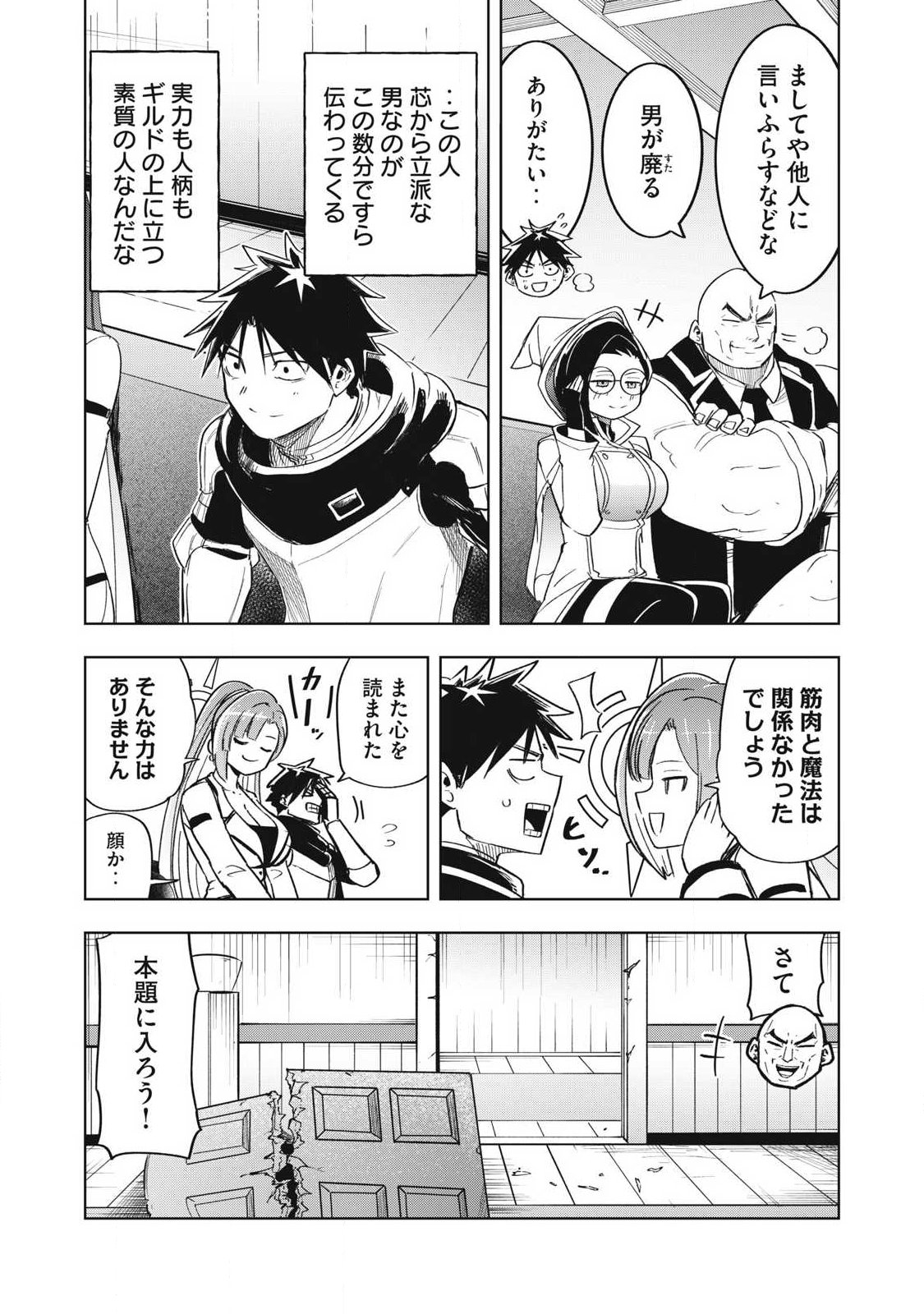 Isekai Dekasegi - Nenshuu Icchouen wo Mochikaeru Kantan na Oshigoto - Chapter 20 - Page 7