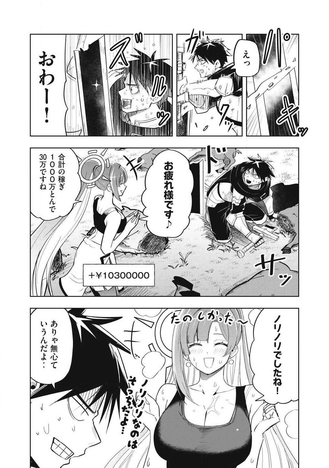 Isekai Dekasegi - Nenshuu Icchouen wo Mochikaeru Kantan na Oshigoto - Chapter 9 - Page 15