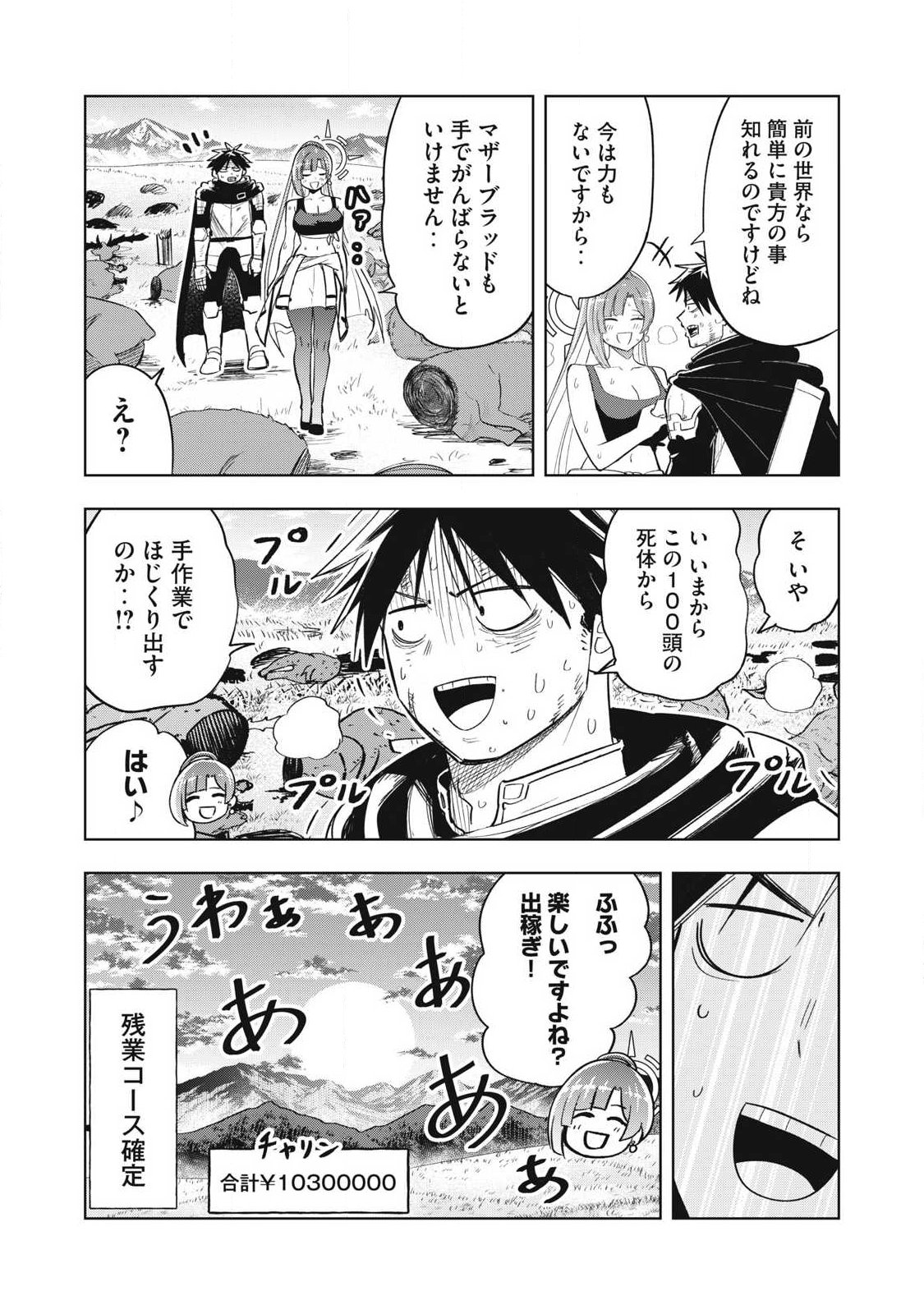 Isekai Dekasegi - Nenshuu Icchouen wo Mochikaeru Kantan na Oshigoto - Chapter 9 - Page 17