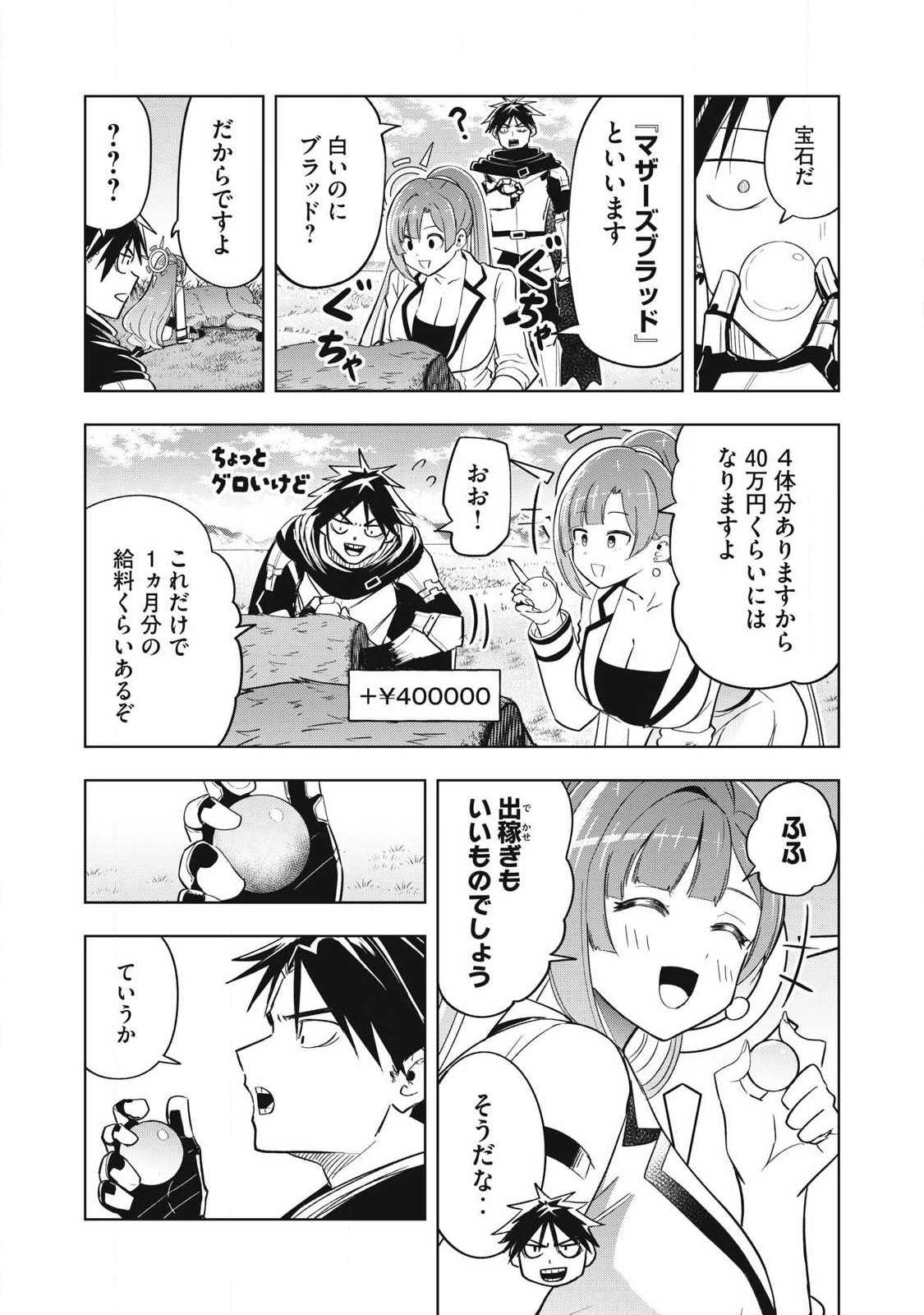 Isekai Dekasegi - Nenshuu Icchouen wo Mochikaeru Kantan na Oshigoto - Chapter 9 - Page 4