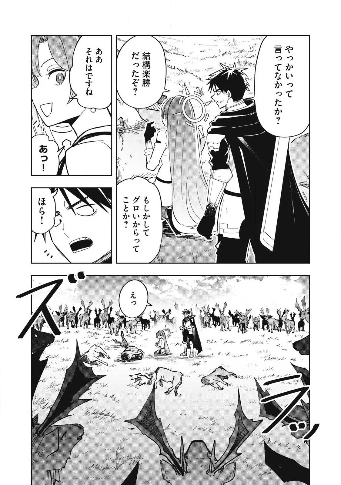 Isekai Dekasegi - Nenshuu Icchouen wo Mochikaeru Kantan na Oshigoto - Chapter 9 - Page 5