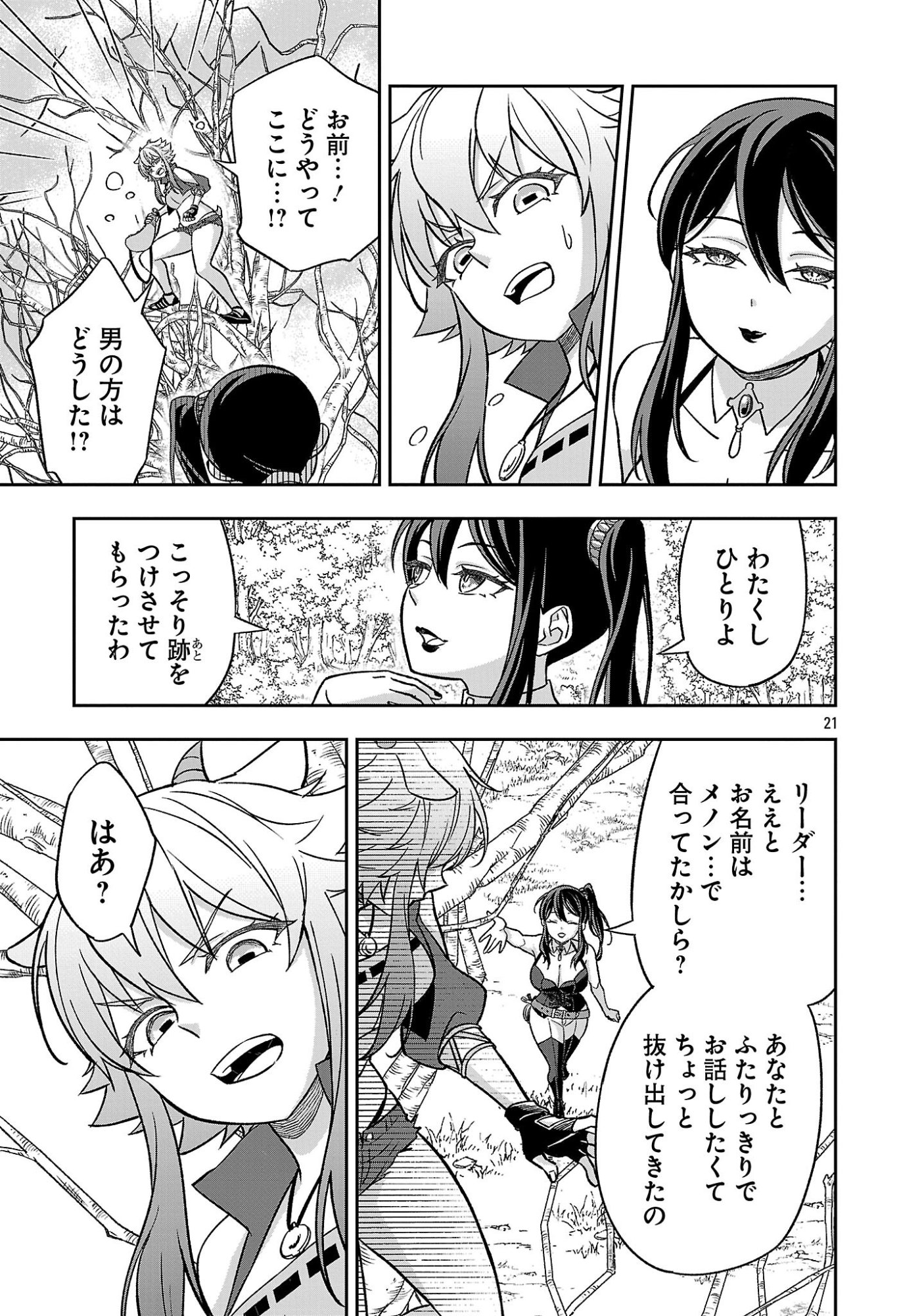 Isekai Demo Joou Sama - Chapter 6.2 - Page 8