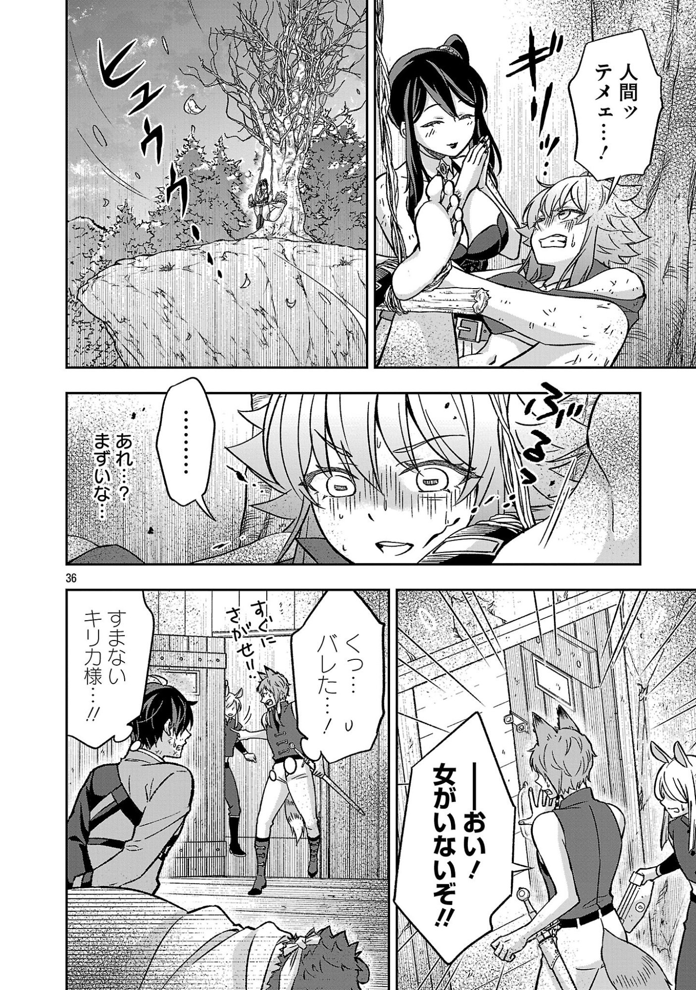 Isekai Demo Joou Sama - Chapter 6.3 - Page 11
