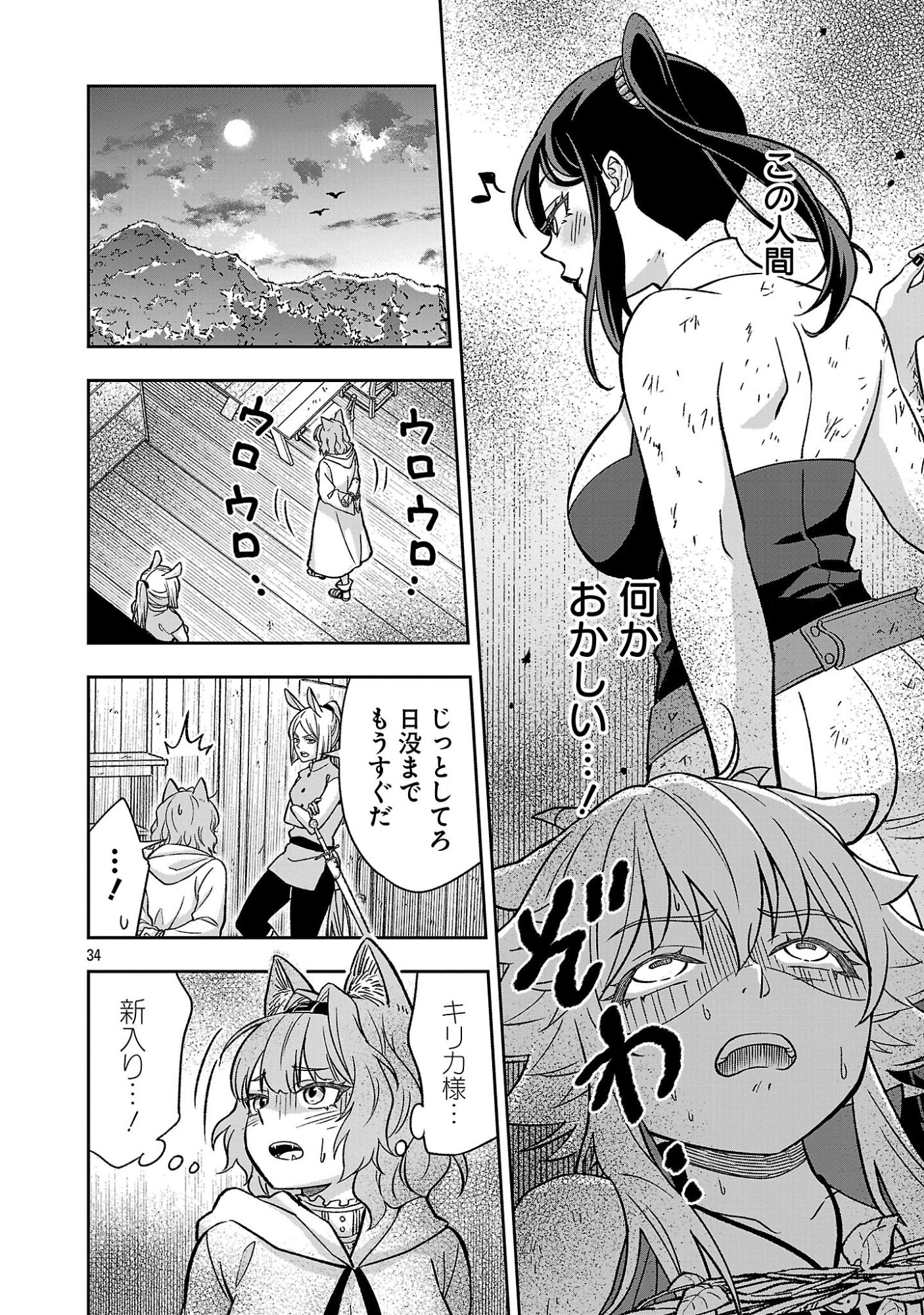 Isekai Demo Joou Sama - Chapter 6.3 - Page 9
