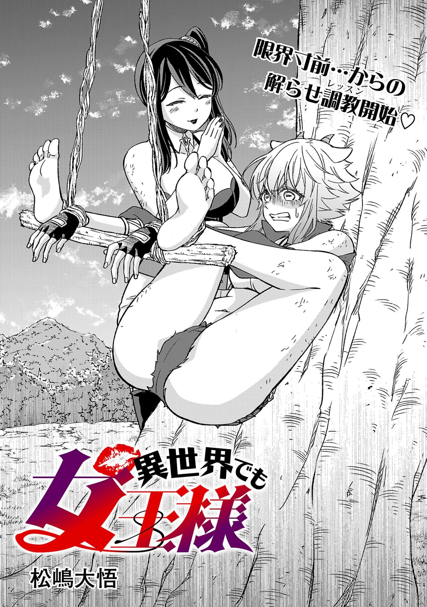 Isekai Demo Joou Sama - Chapter 7.1 - Page 1