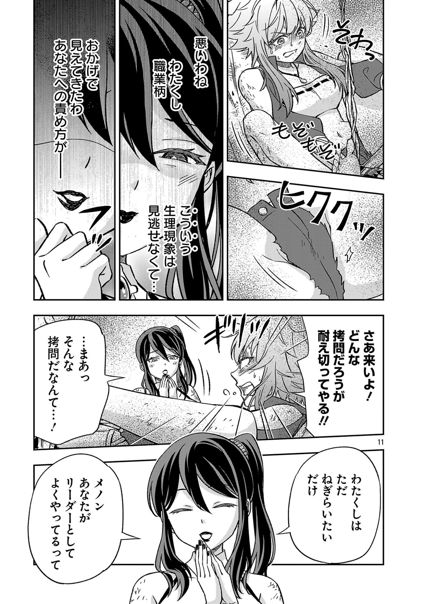 Isekai Demo Joou Sama - Chapter 7.1 - Page 11