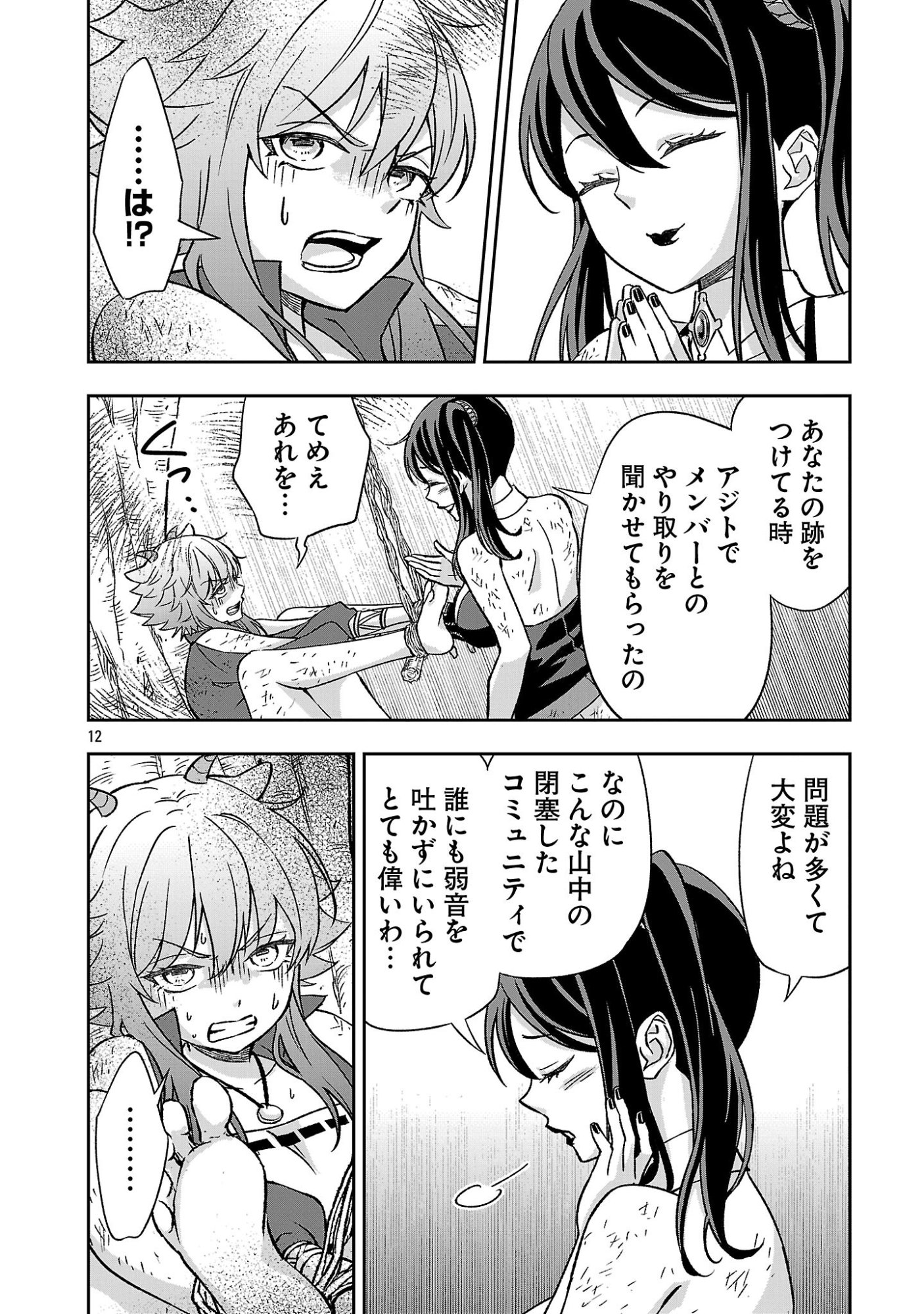 Isekai Demo Joou Sama - Chapter 7.1 - Page 12