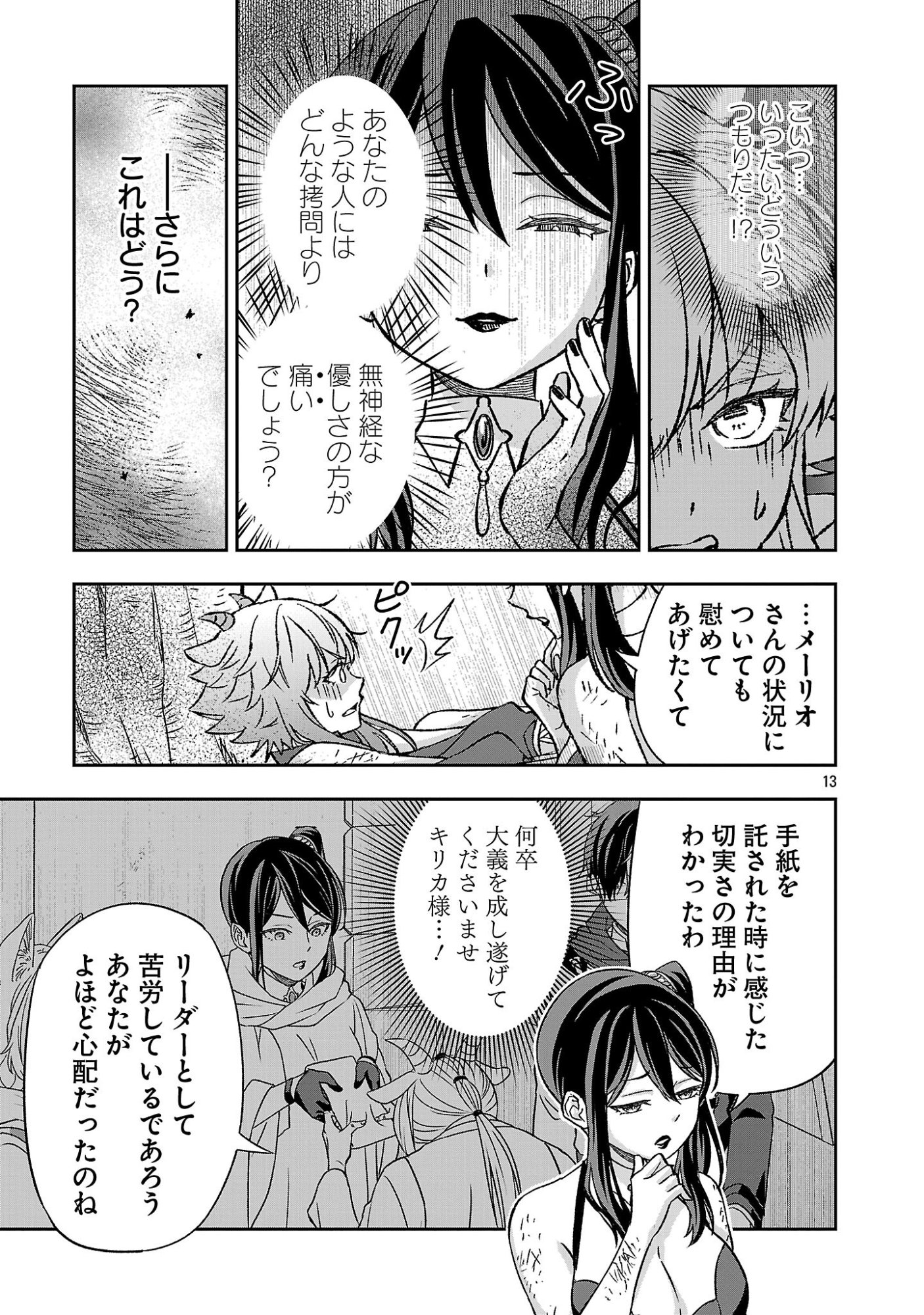 Isekai Demo Joou Sama - Chapter 7.1 - Page 13