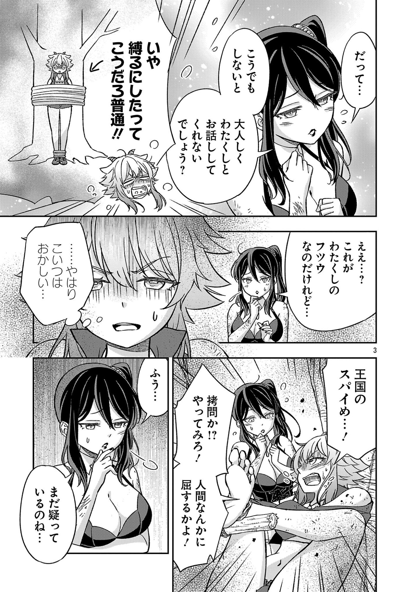 Isekai Demo Joou Sama - Chapter 7.1 - Page 3
