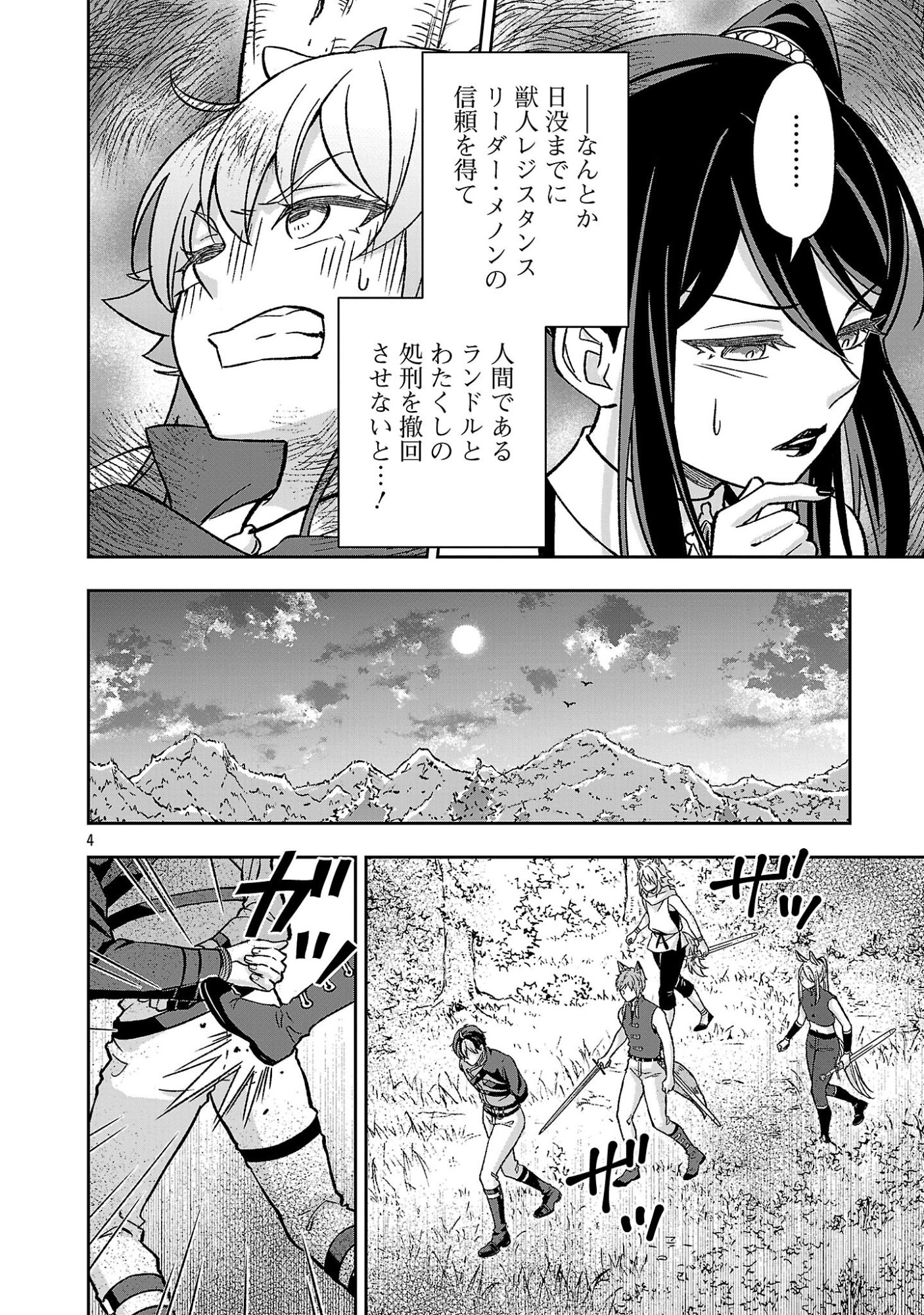 Isekai Demo Joou Sama - Chapter 7.1 - Page 4