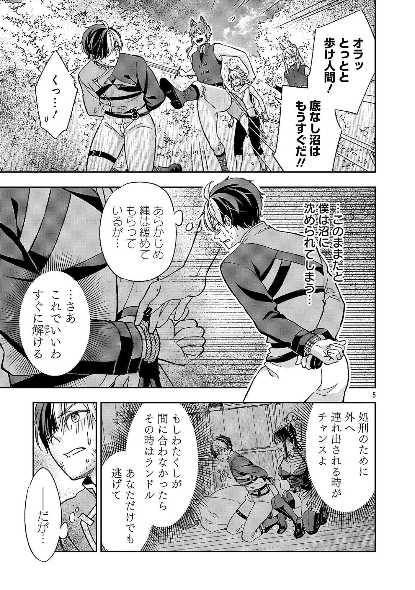Isekai Demo Joou Sama - Chapter 7.1 - Page 5