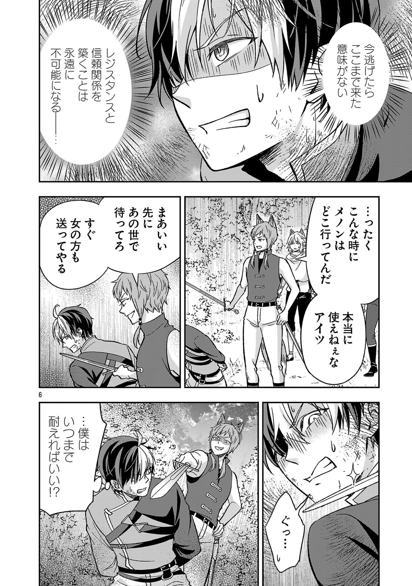 Isekai Demo Joou Sama - Chapter 7.1 - Page 6