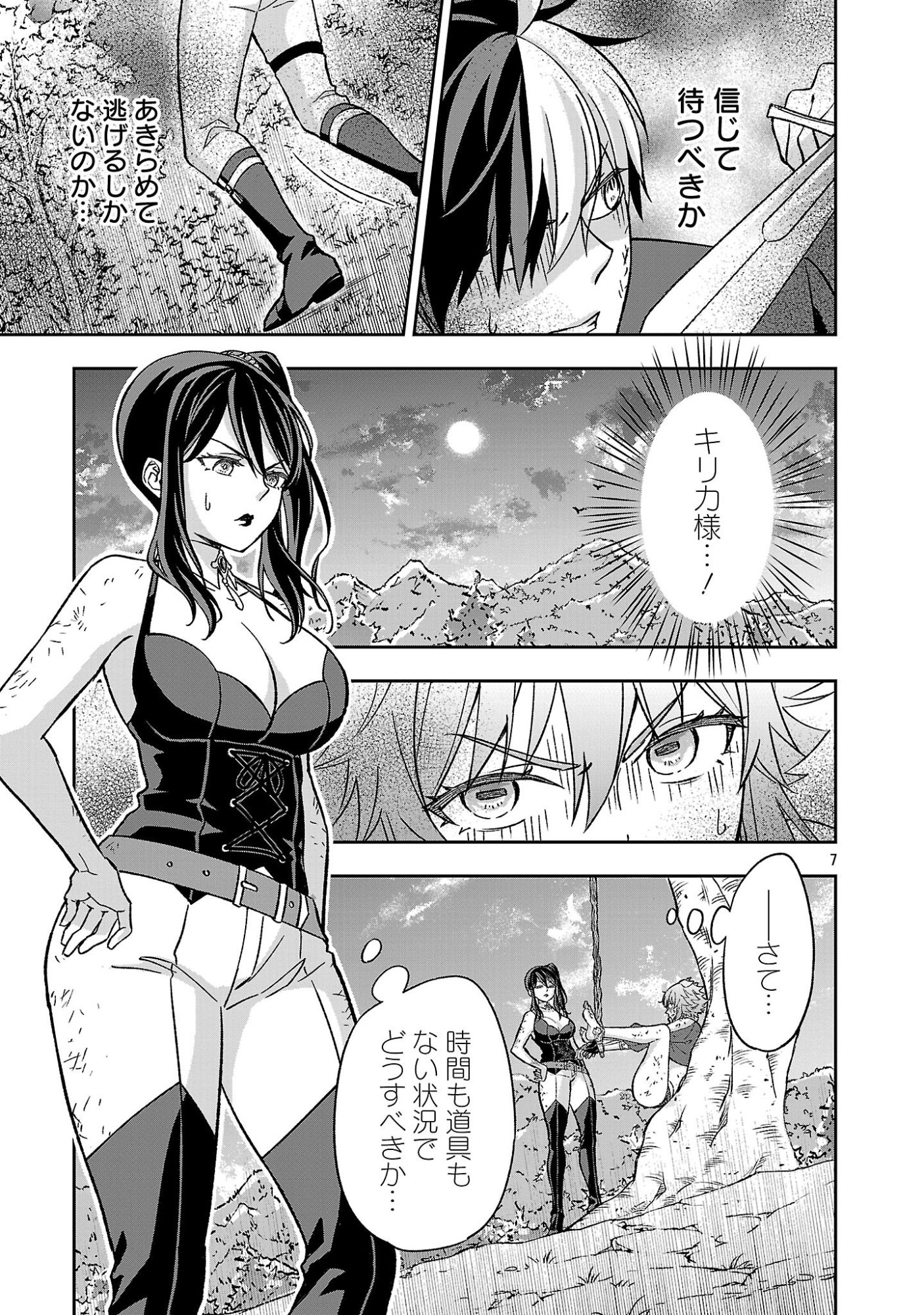 Isekai Demo Joou Sama - Chapter 7.1 - Page 7