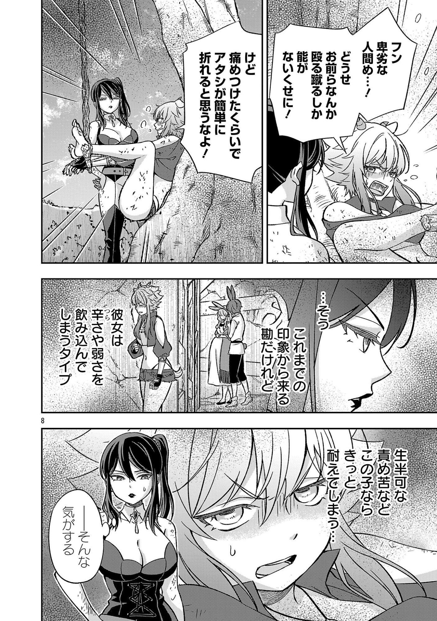 Isekai Demo Joou Sama - Chapter 7.1 - Page 8
