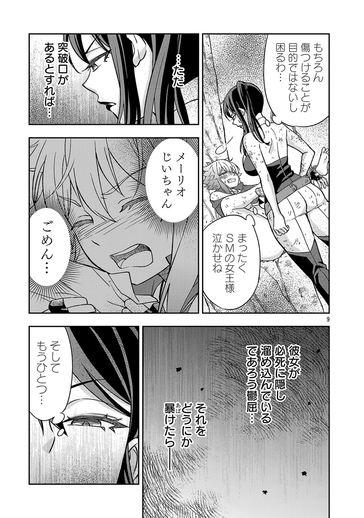Isekai Demo Joou Sama - Chapter 7.1 - Page 9