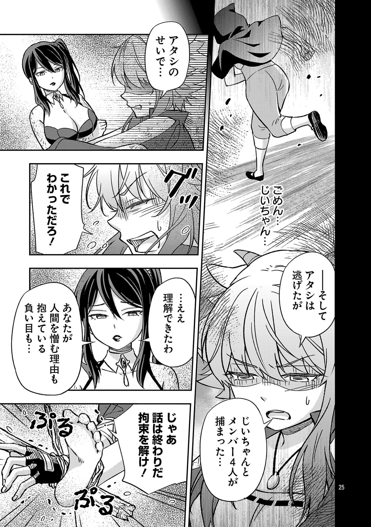 Isekai Demo Joou Sama - Chapter 7.2 - Page 12